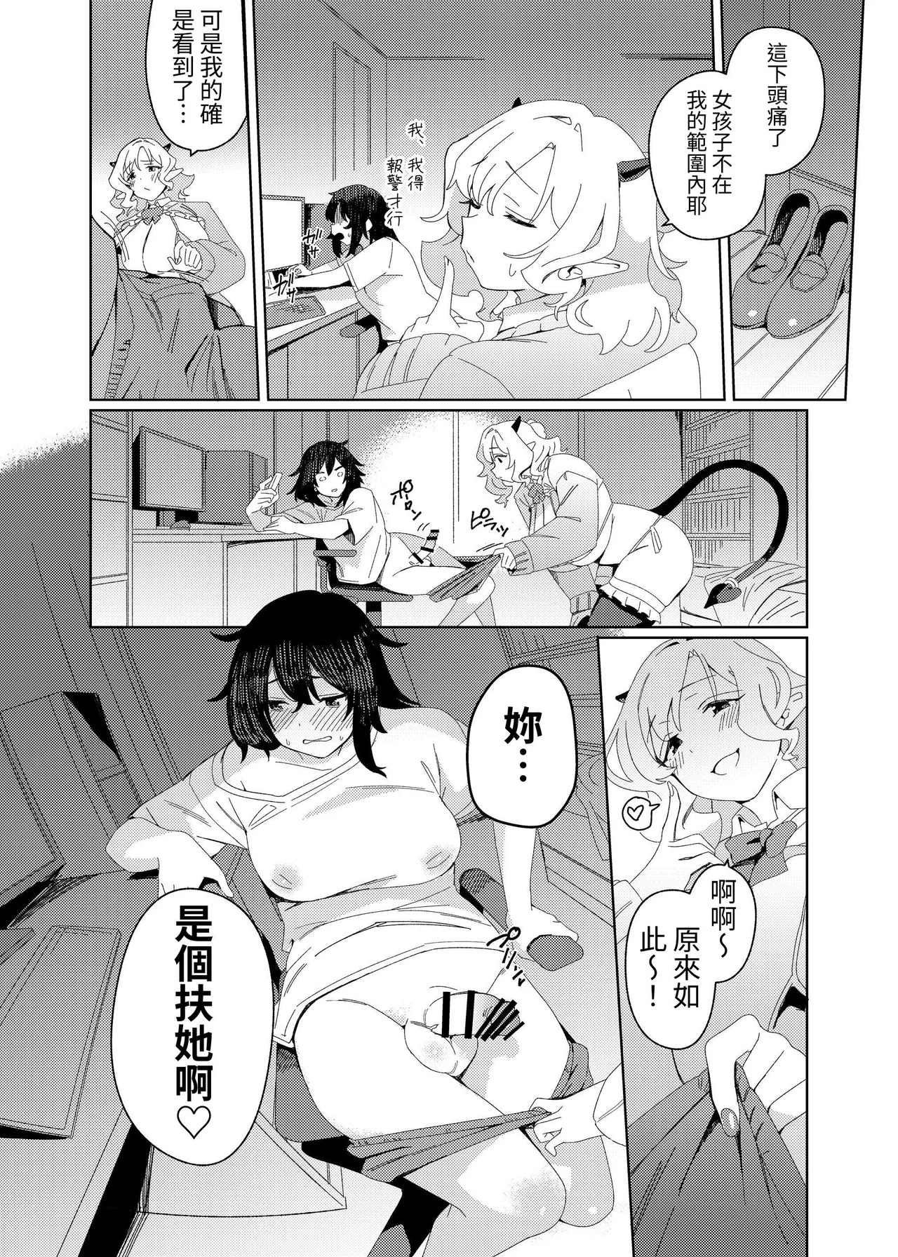 Gal Succubus to Futanari Neet page 7 full