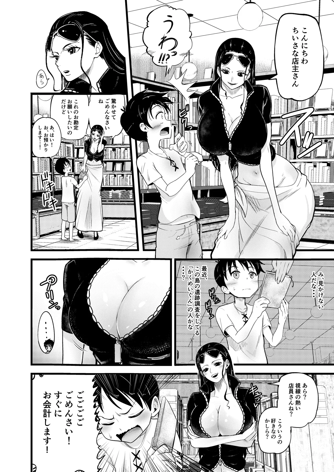 ショタ狩りのニコ・ロビン page 4 full