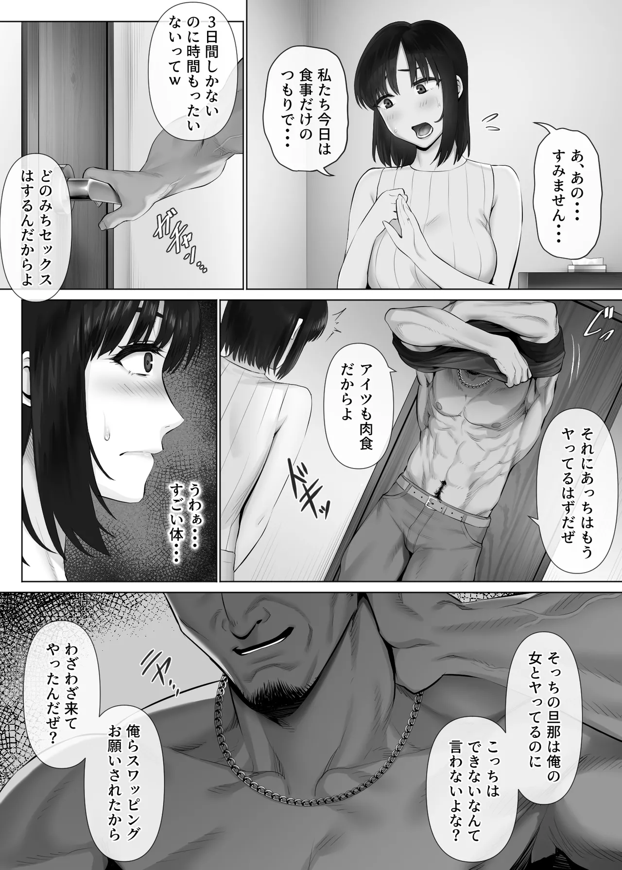 LeveChi Na Swapping 2 page 9 full