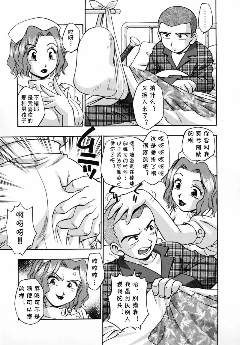 カリスマナース.真弓 （Chinese） page 3 full