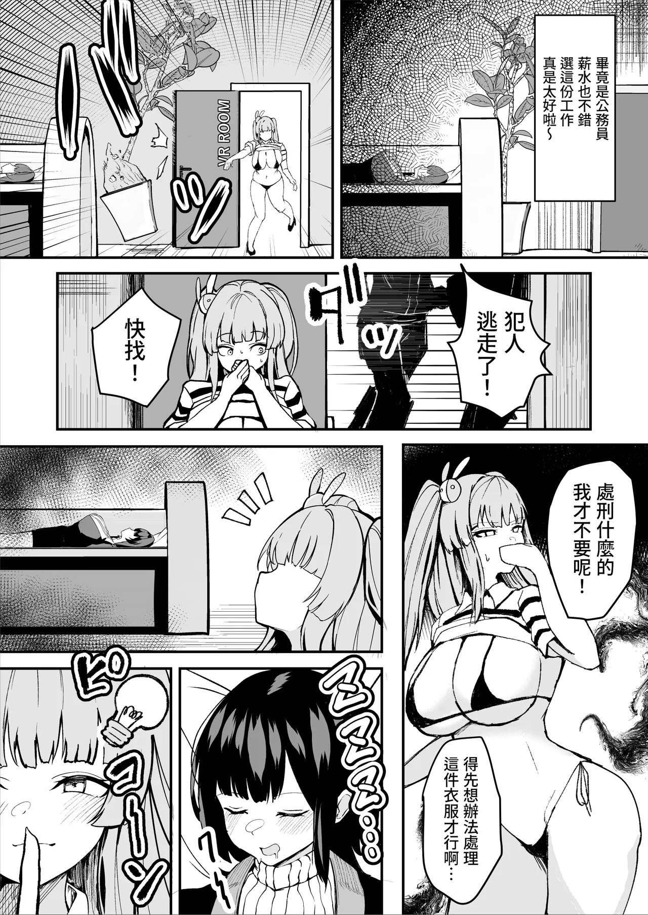 ダウナー系処刑員さんがうっかり自分のおまんこを感覚遮断処刑しちゃう話 page 8 full