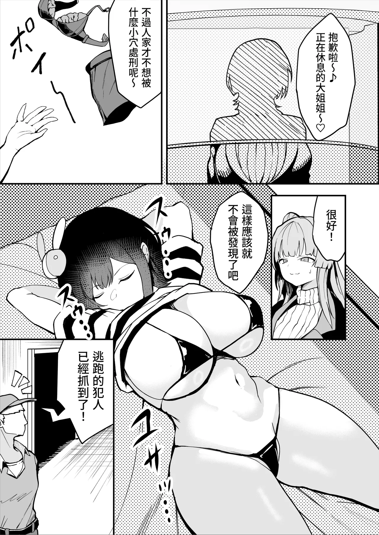 ダウナー系処刑員さんがうっかり自分のおまんこを感覚遮断処刑しちゃう話 page 9 full