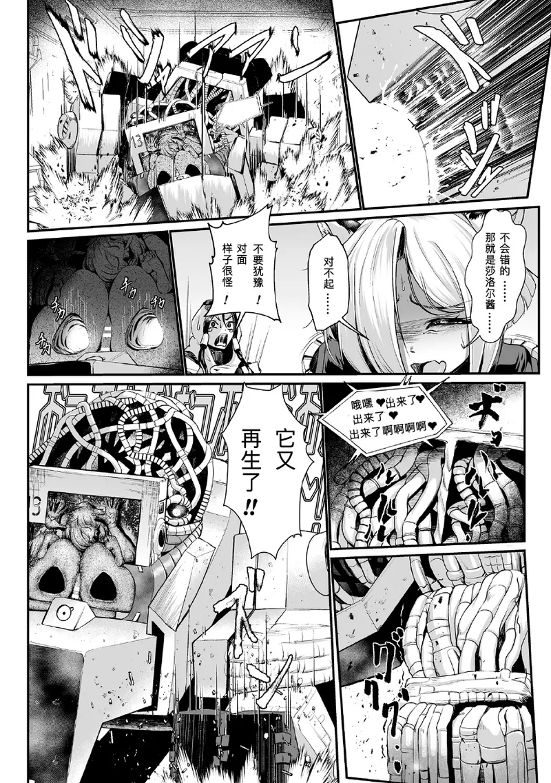 黒柩凌域 カーボナイトコキュートス II page 10 full