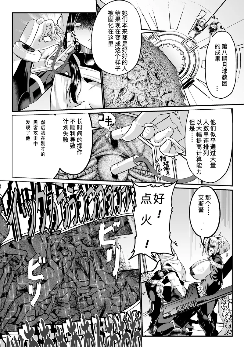 黒柩凌域 カーボナイトコキュートス II page 6 full