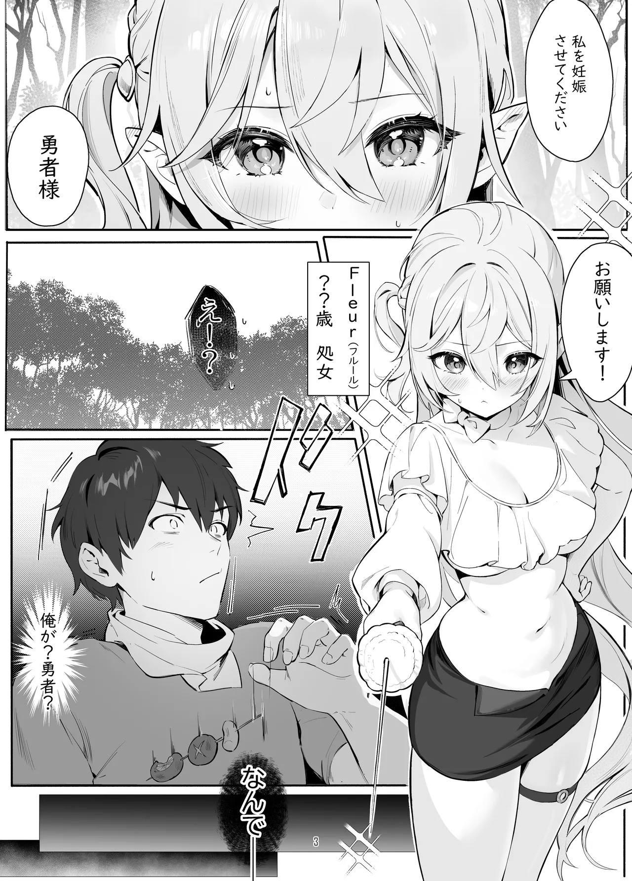 Zettai Fukujuu Ninkatsu - Absolute Obedience Fertility Treatments page 3 full