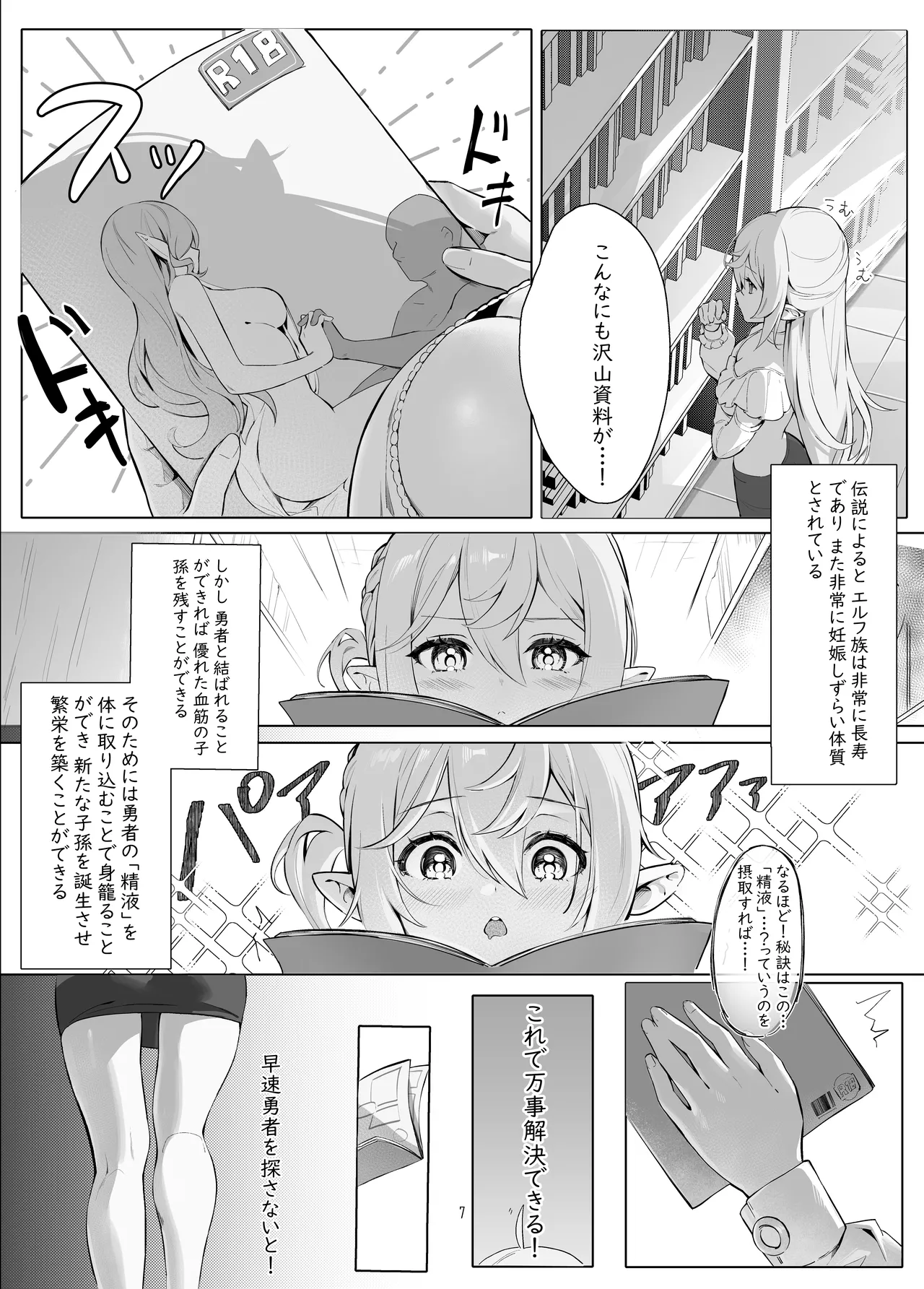 Zettai Fukujuu Ninkatsu - Absolute Obedience Fertility Treatments page 7 full
