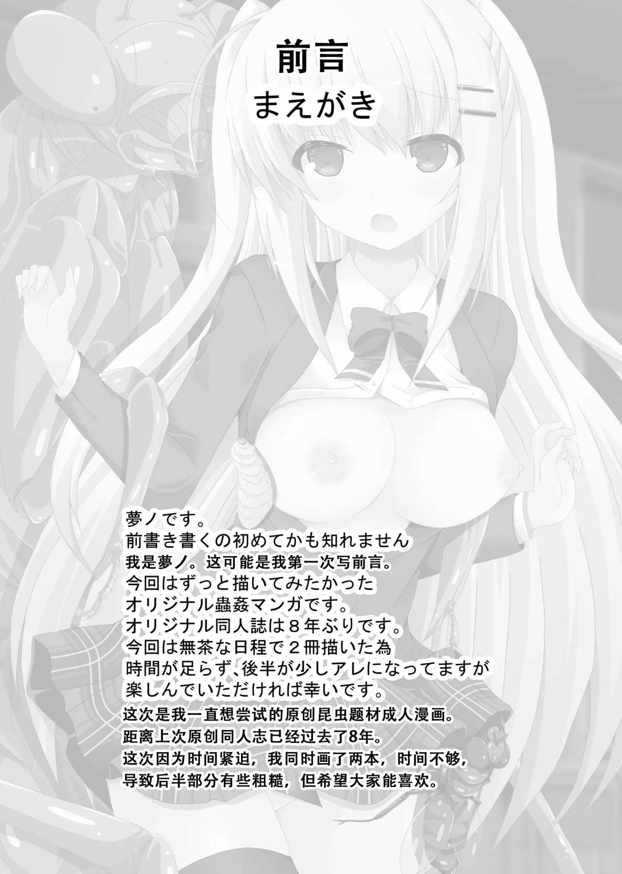 School of Insects page 3 full