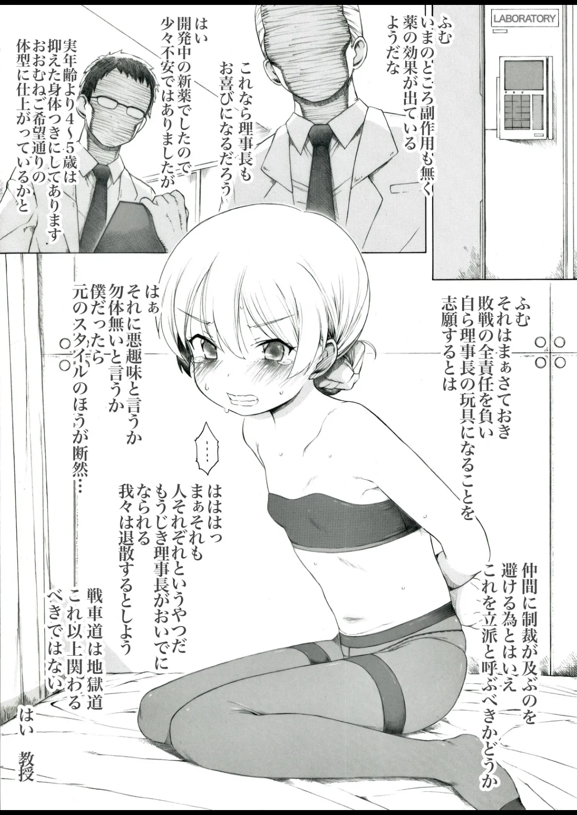 戦車の中で紅茶を飲むとこぼれます page 1 full