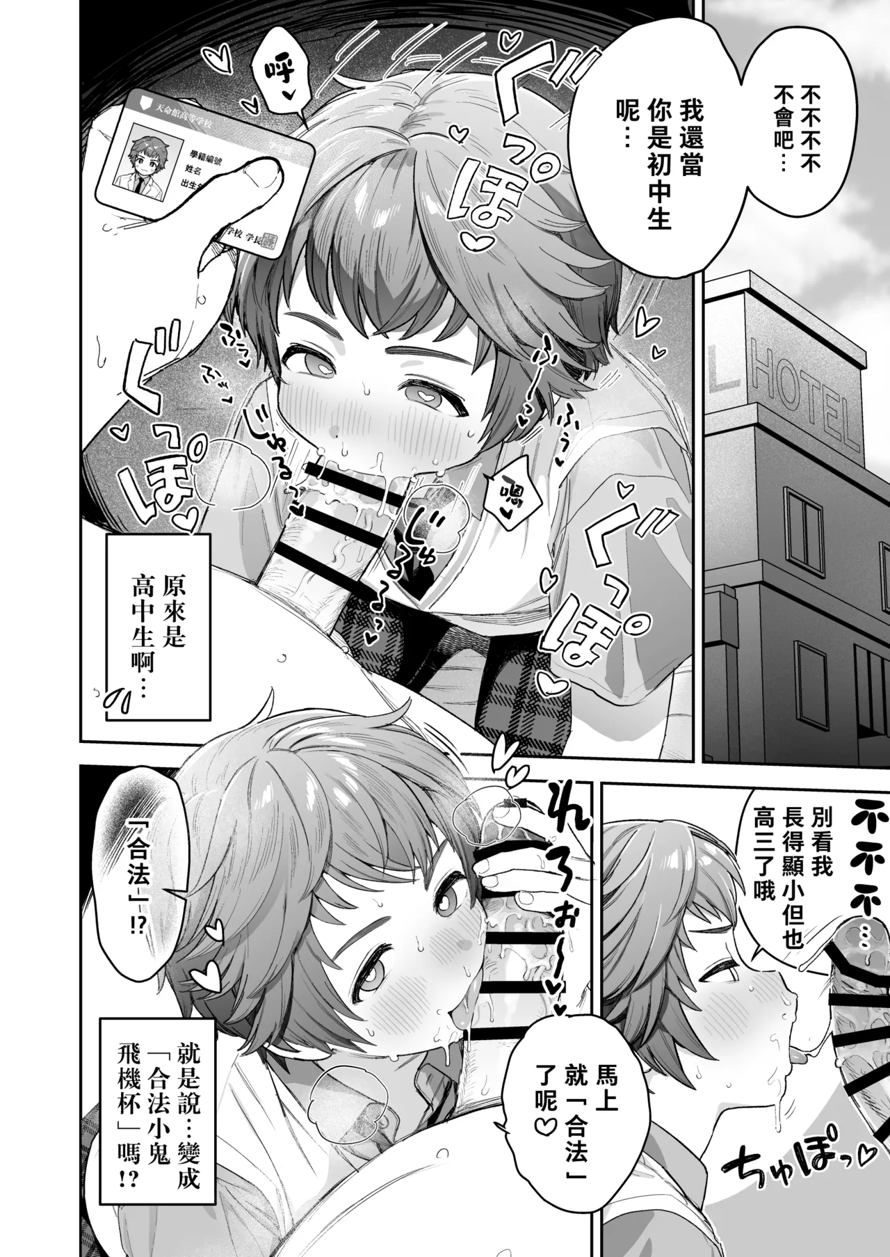 夏侯覇催眠 page 3 full