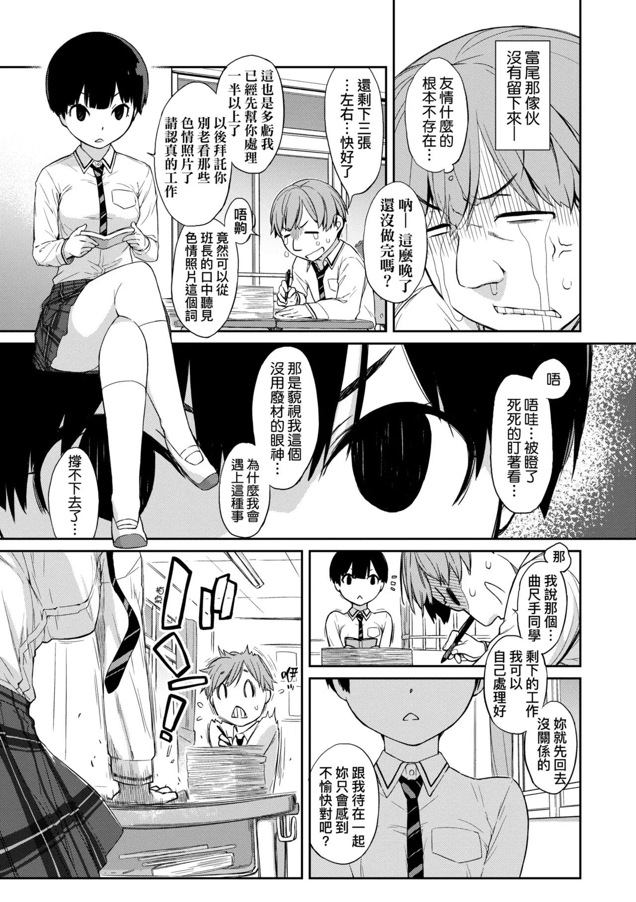 Kanente-san to Oonawa-kun ~Muttsuri Dosukebe na Kanojo to Ore~ | 曲尺手同學與大繩君 ~假正經真淫蕩的女班長與我~ page 9 full