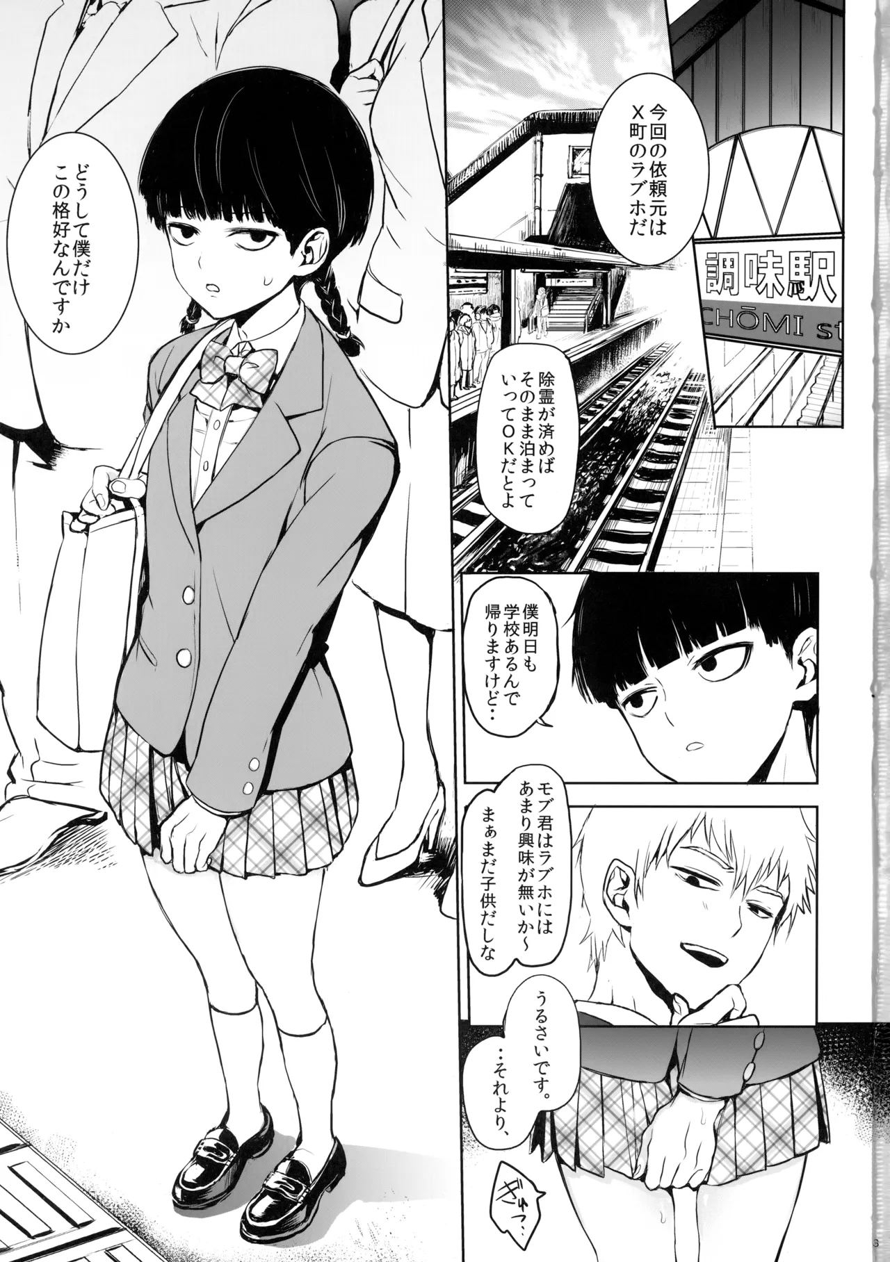 Saitei na Otona Jou page 2 full
