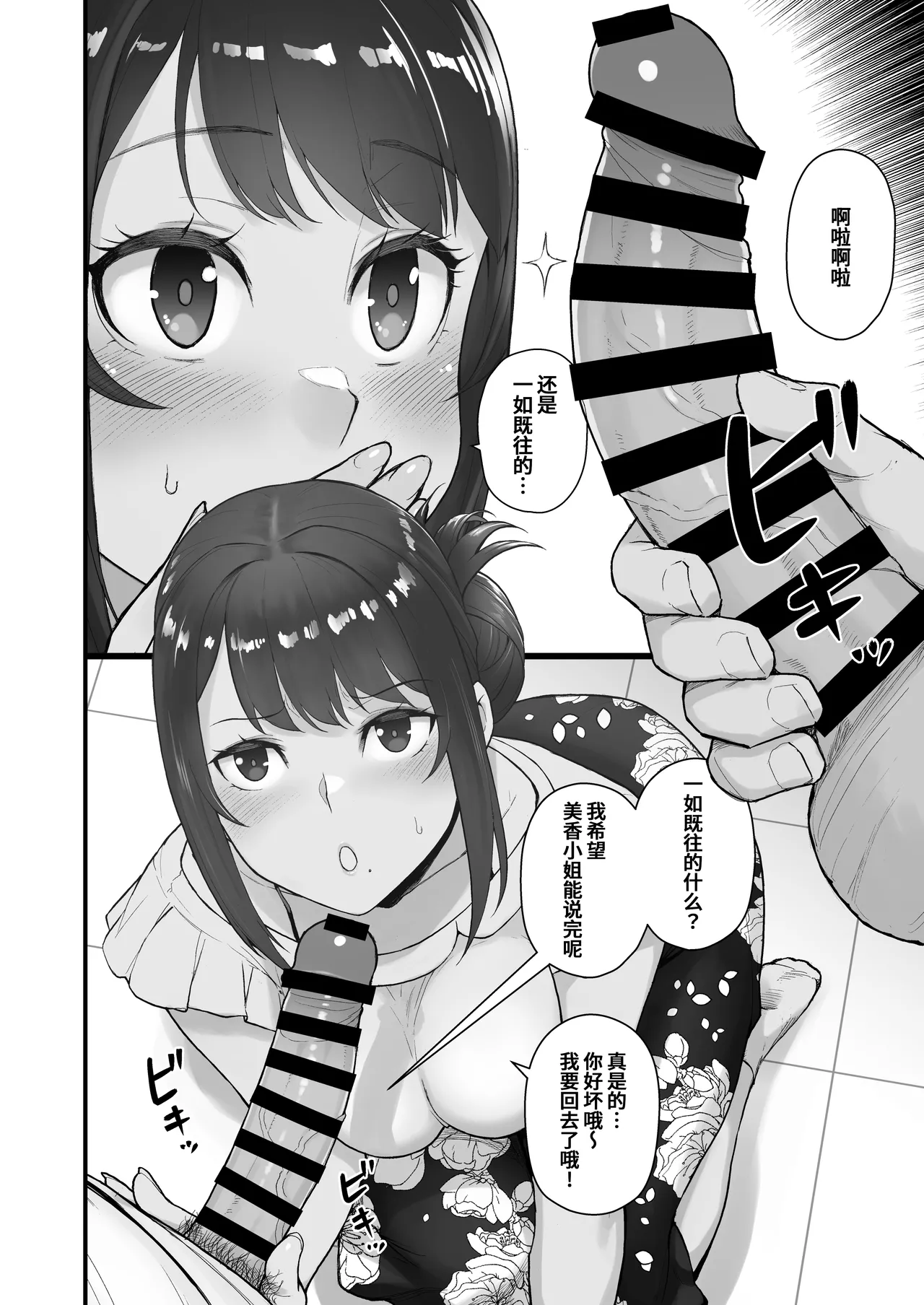オリジナル本 人妻美香シリーズ 1~4 page 6 full