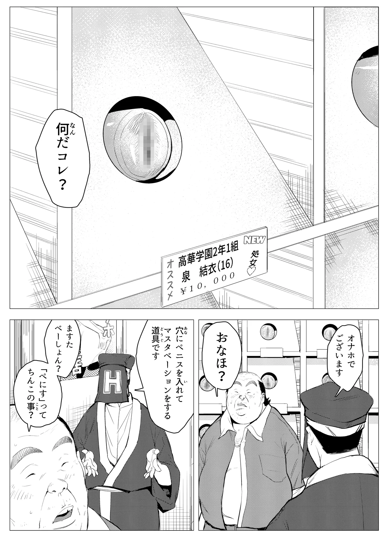 オワコン学園〜底辺用務員の赤ちゃんプレゼント大作戦ノ巻〜 page 7 full
