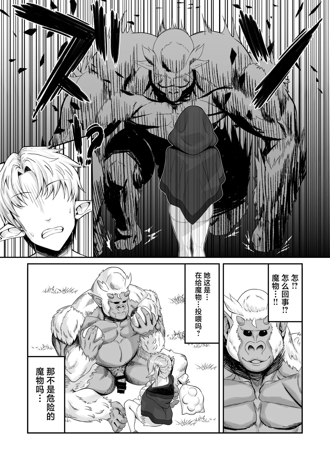 Elf Netorare ~Kono Uzuki o Shizumete~ page 9 full