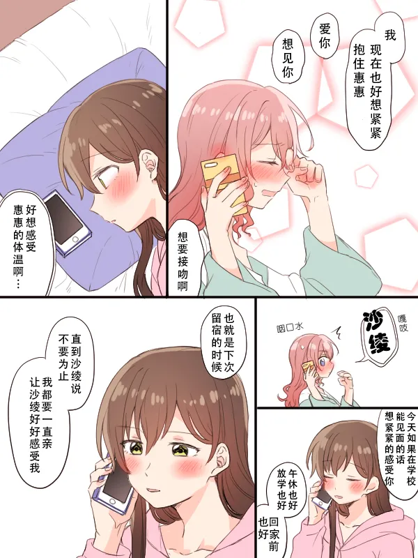 被生贺勾起寂寞，从而变坦率的沙绫 page 3 full