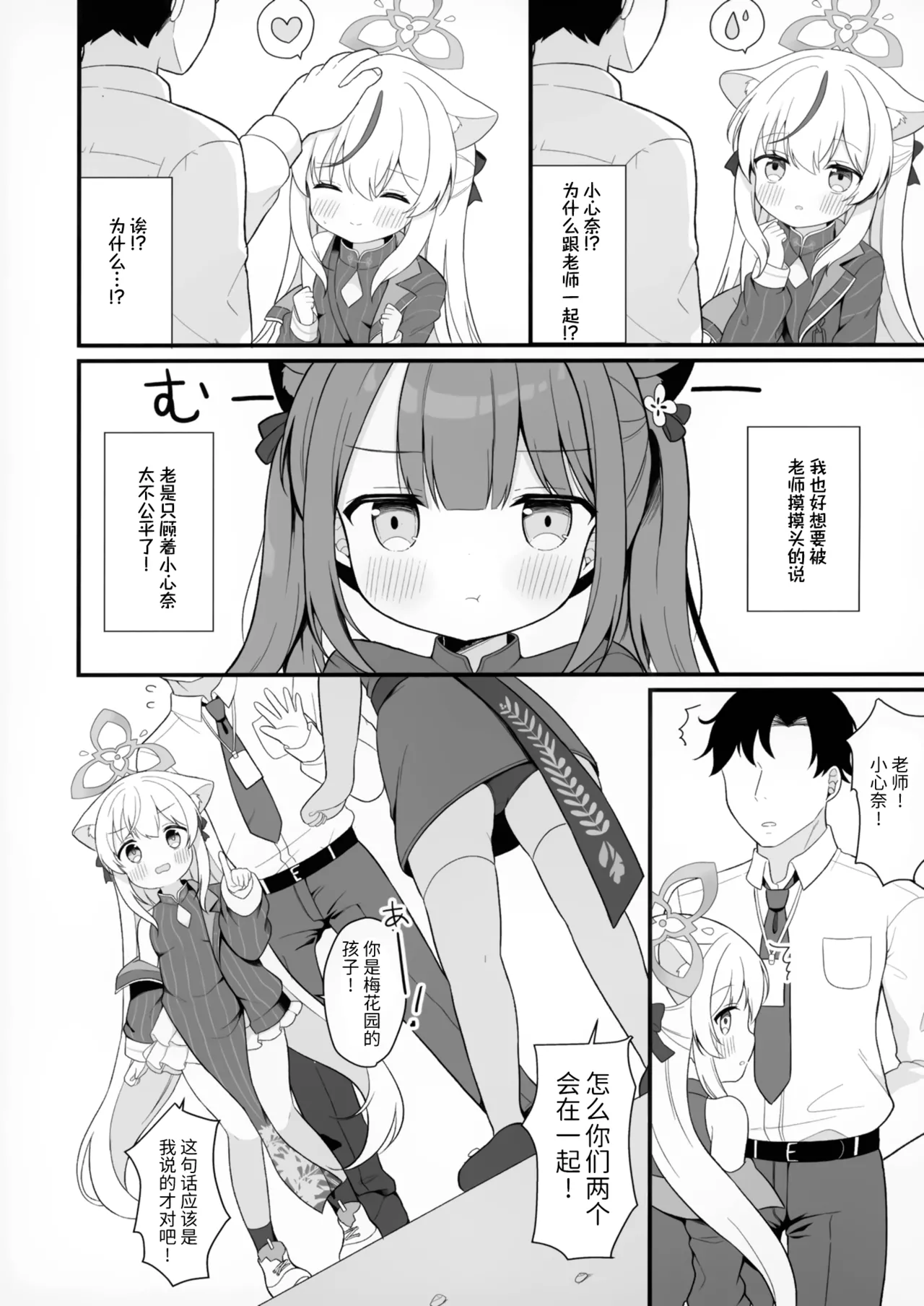 Futari no Himitsu Kichi | 我们二人的秘密小基地 page 6 full