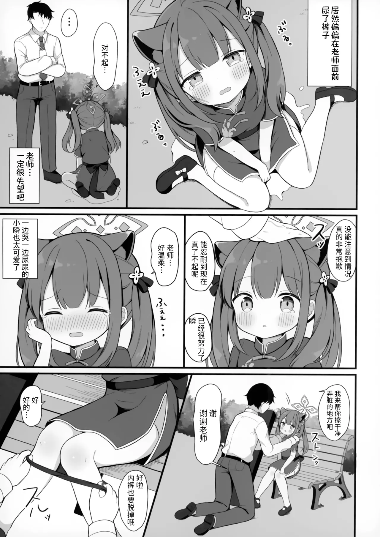 Futari no Himitsu Kichi | 我们二人的秘密小基地 page 9 full