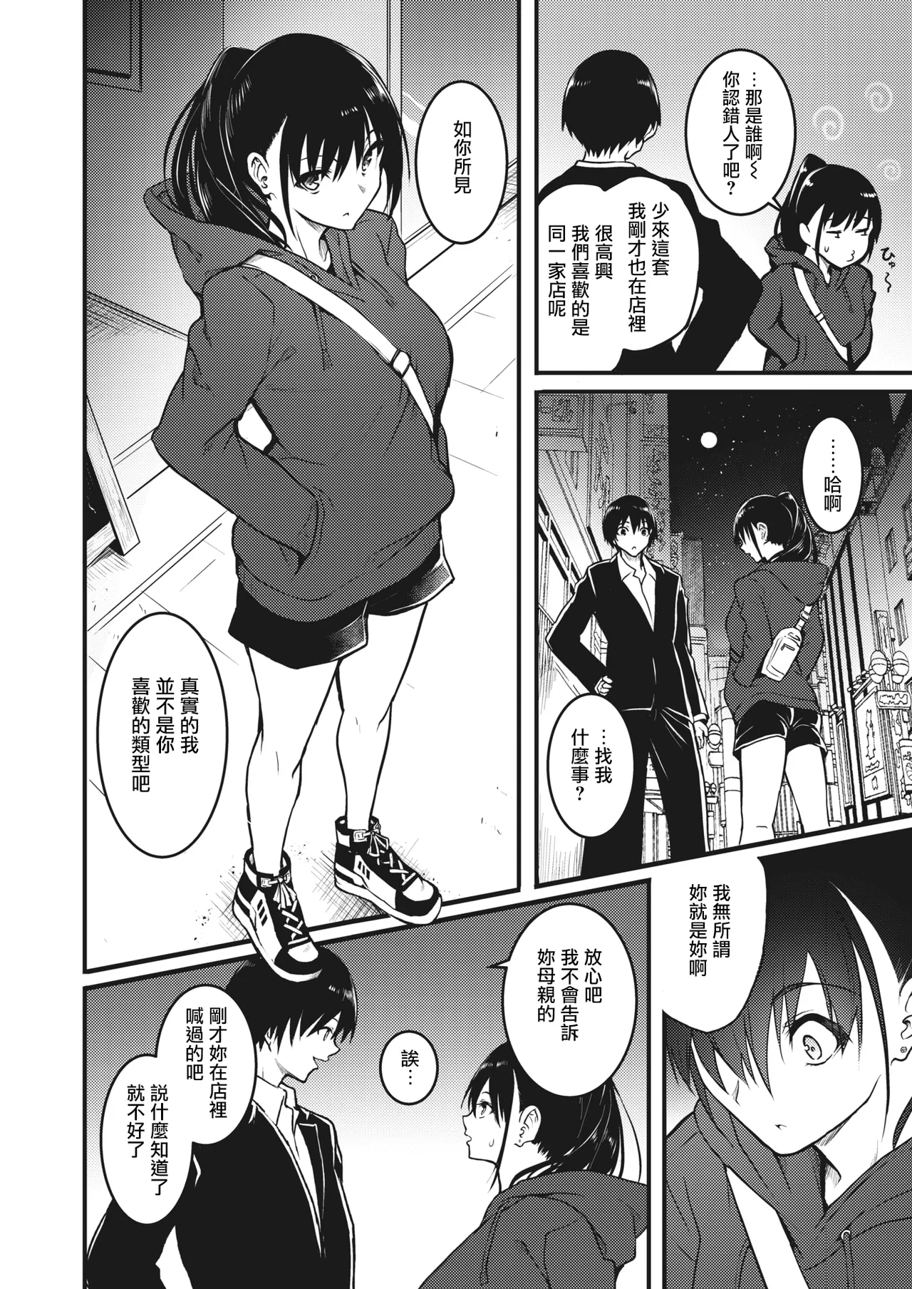 Ningyou no Himegimi page 4 full