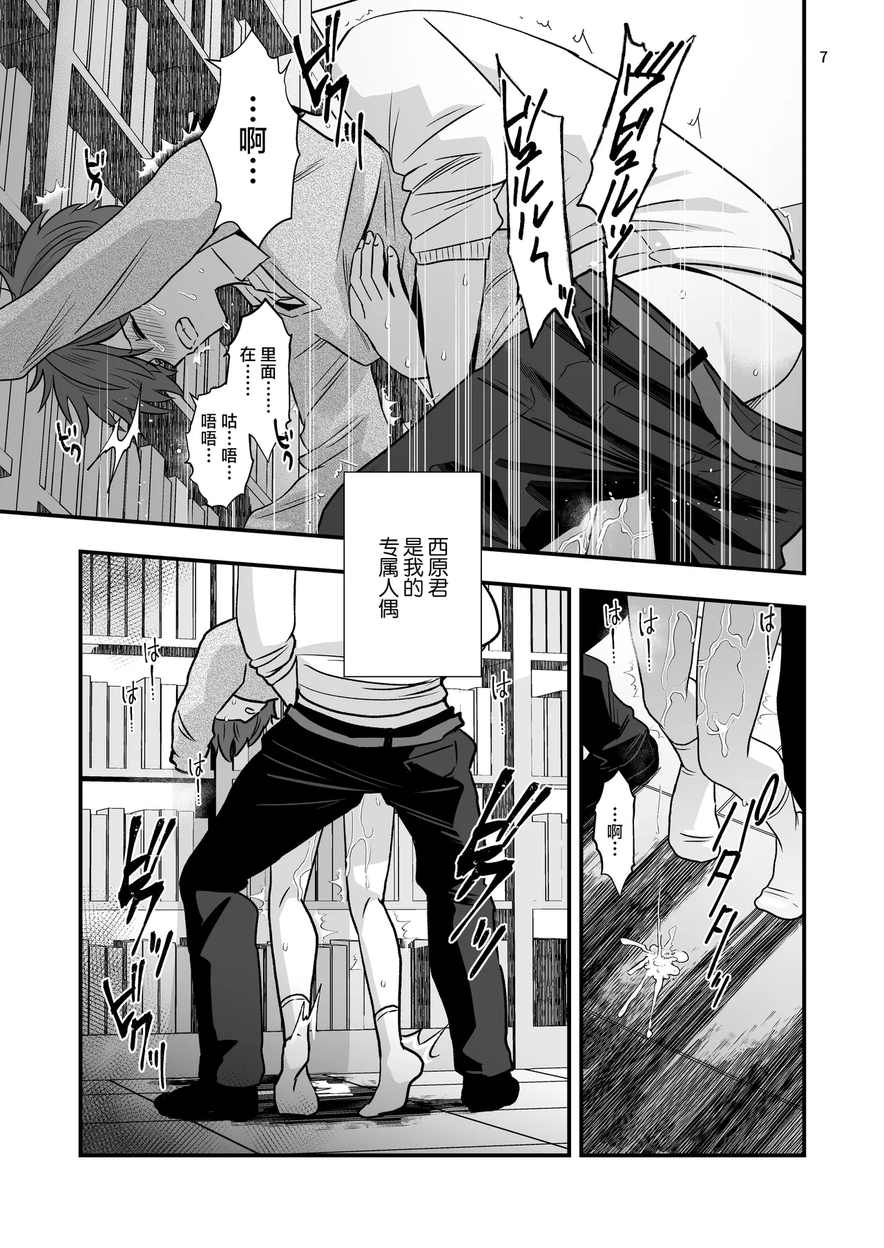 Houkago no Toshoshitsu de Seito to Asoberu Shigoto page 7 full