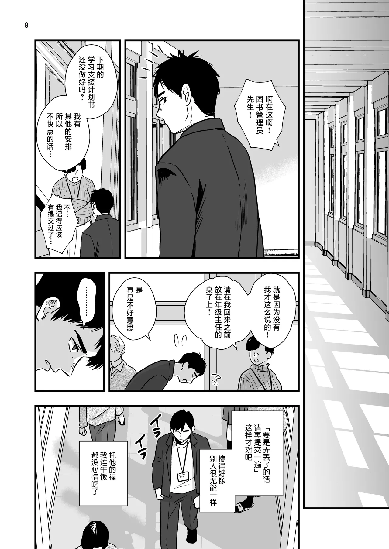 Houkago no Toshoshitsu de Seito to Asoberu Shigoto page 8 full