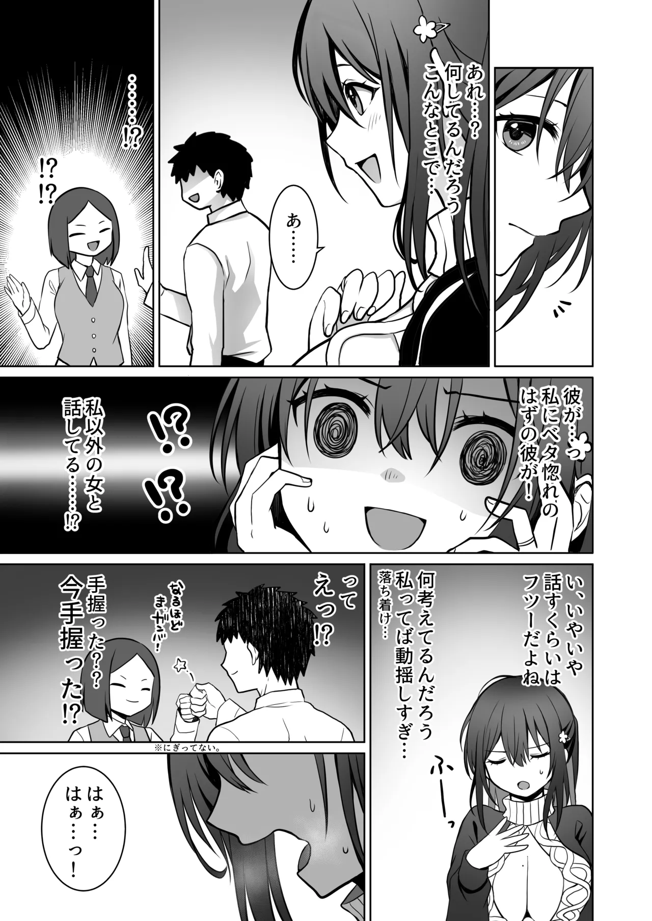 童貞大好き女学生ちゃん、絶倫童貞に敗北する―Second Memory― page 8 full