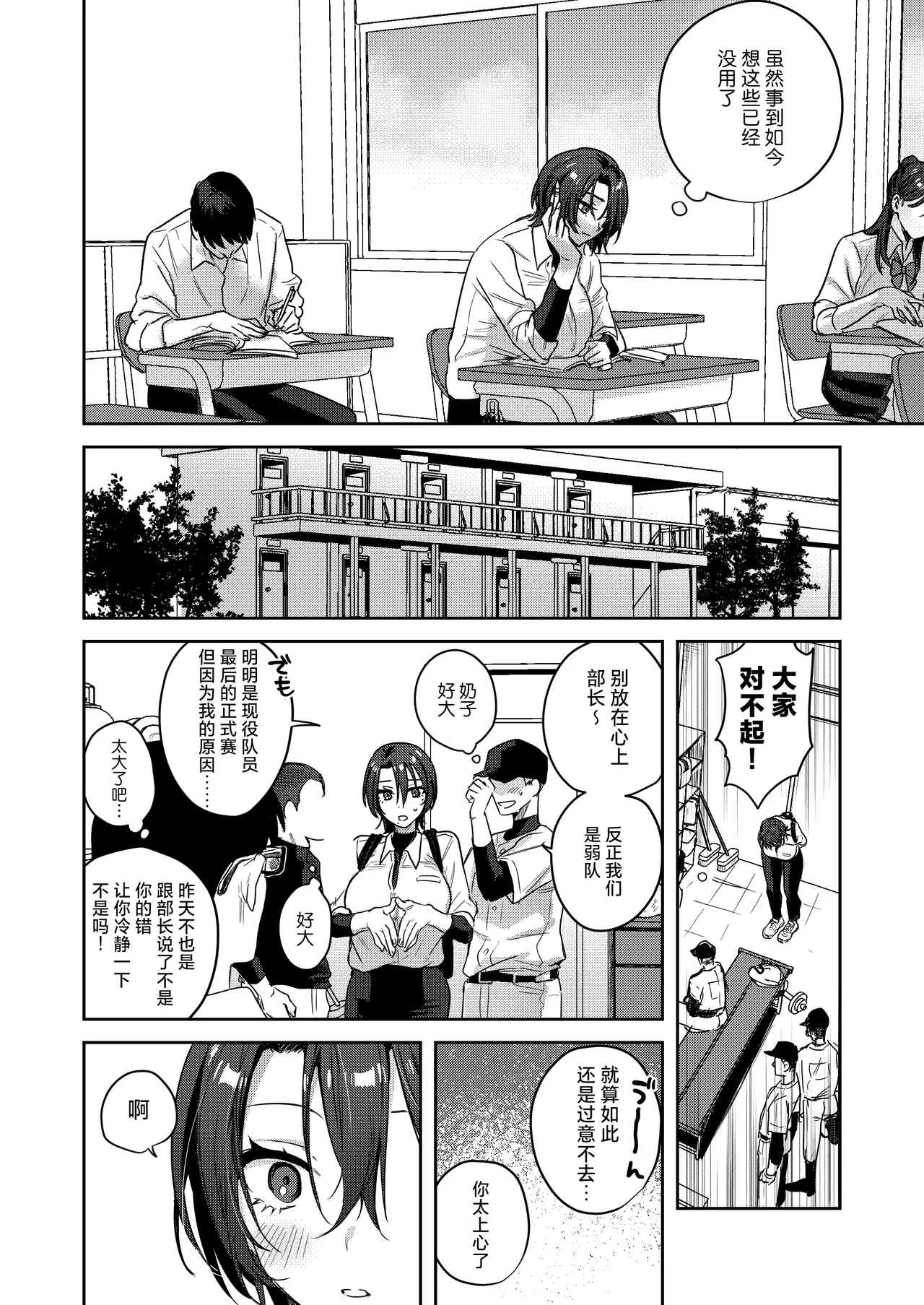 Yakyuu-bu Buchou wa Onnanoko -Onanie Daisuki TS Kyonyuu Buchou ni Renzoku page 10 full