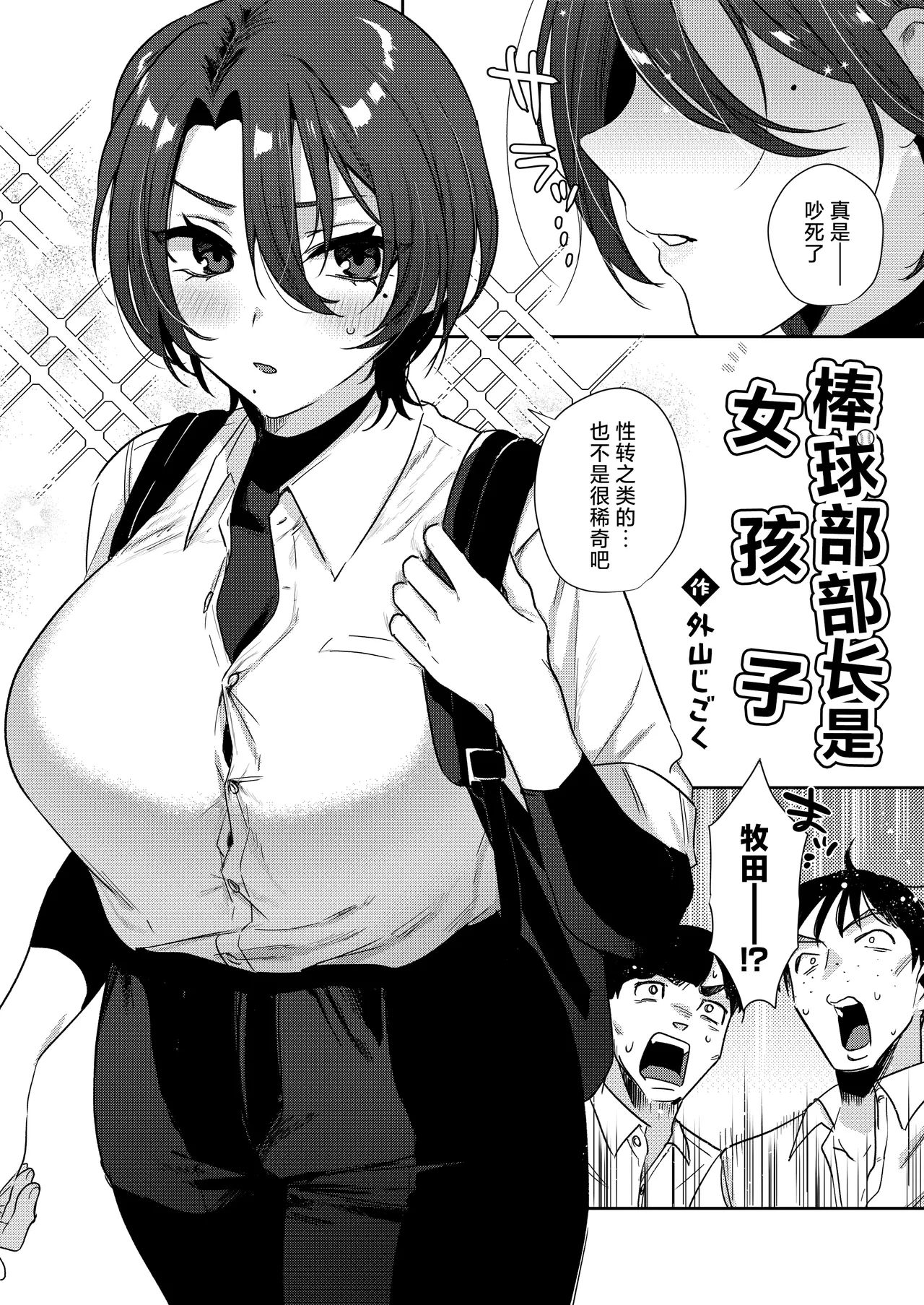 Yakyuu-bu Buchou wa Onnanoko -Onanie Daisuki TS Kyonyuu Buchou ni Renzoku page 6 full
