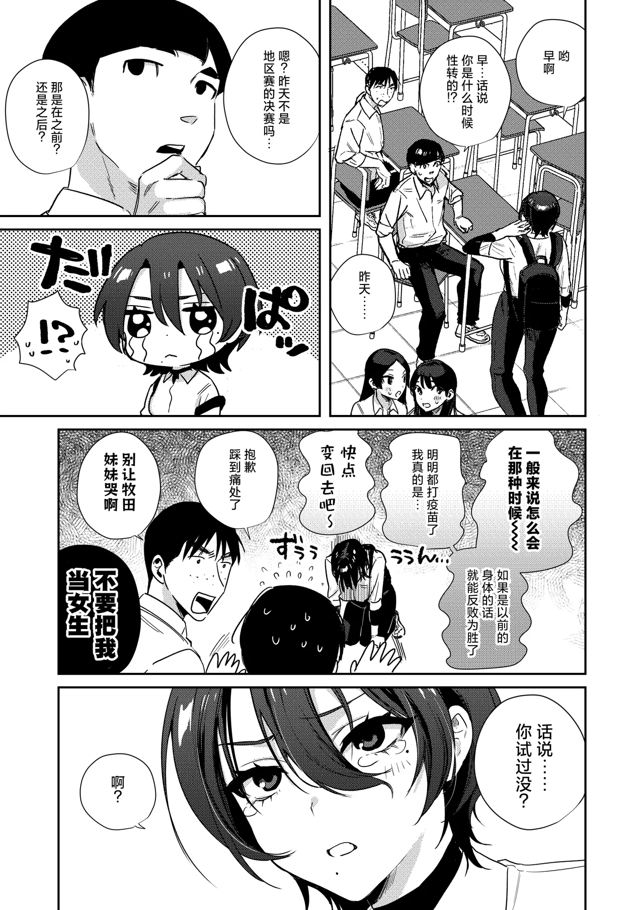 Yakyuu-bu Buchou wa Onnanoko -Onanie Daisuki TS Kyonyuu Buchou ni Renzoku page 7 full