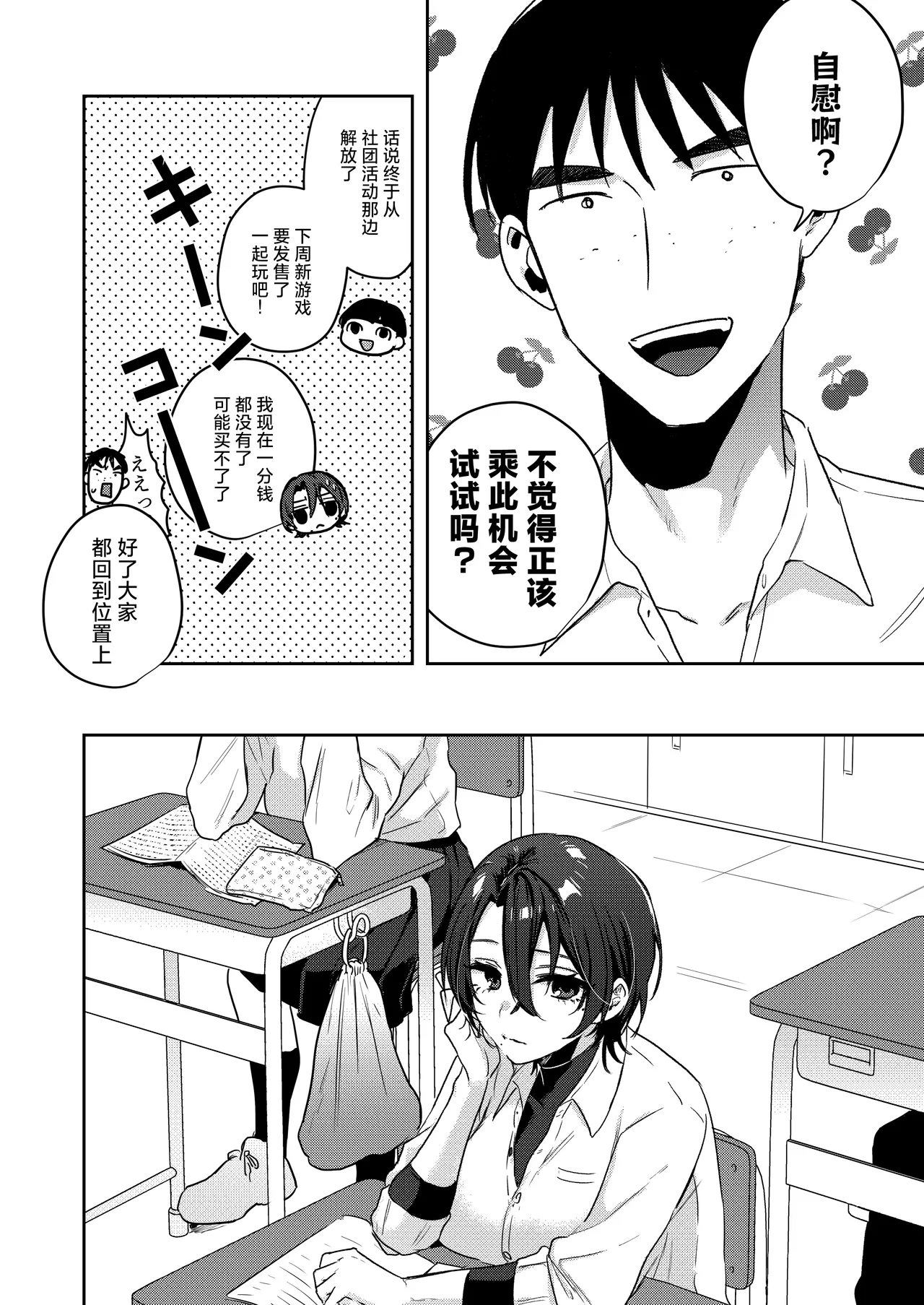 Yakyuu-bu Buchou wa Onnanoko -Onanie Daisuki TS Kyonyuu Buchou ni Renzoku page 8 full
