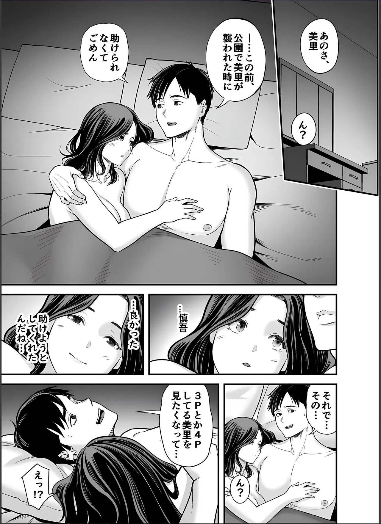 Seisozuma Netorase... 4 page 6 full