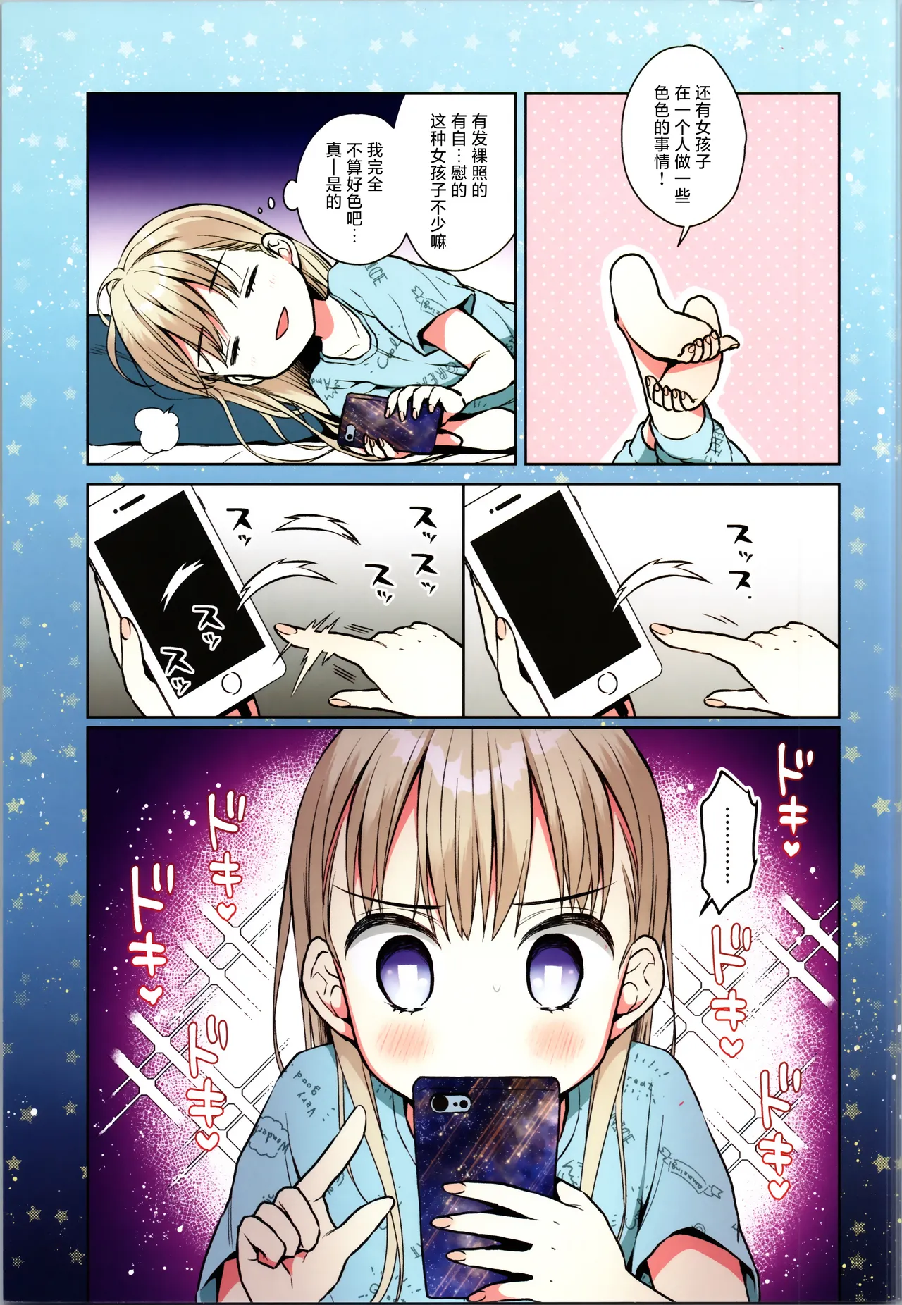 Orekko TS Shoujo Haruki-kun no Hajimete Onanie - Trans Sexual Girl Haruki Kun | 性转少女春树君的自慰初体验~ page 5 full