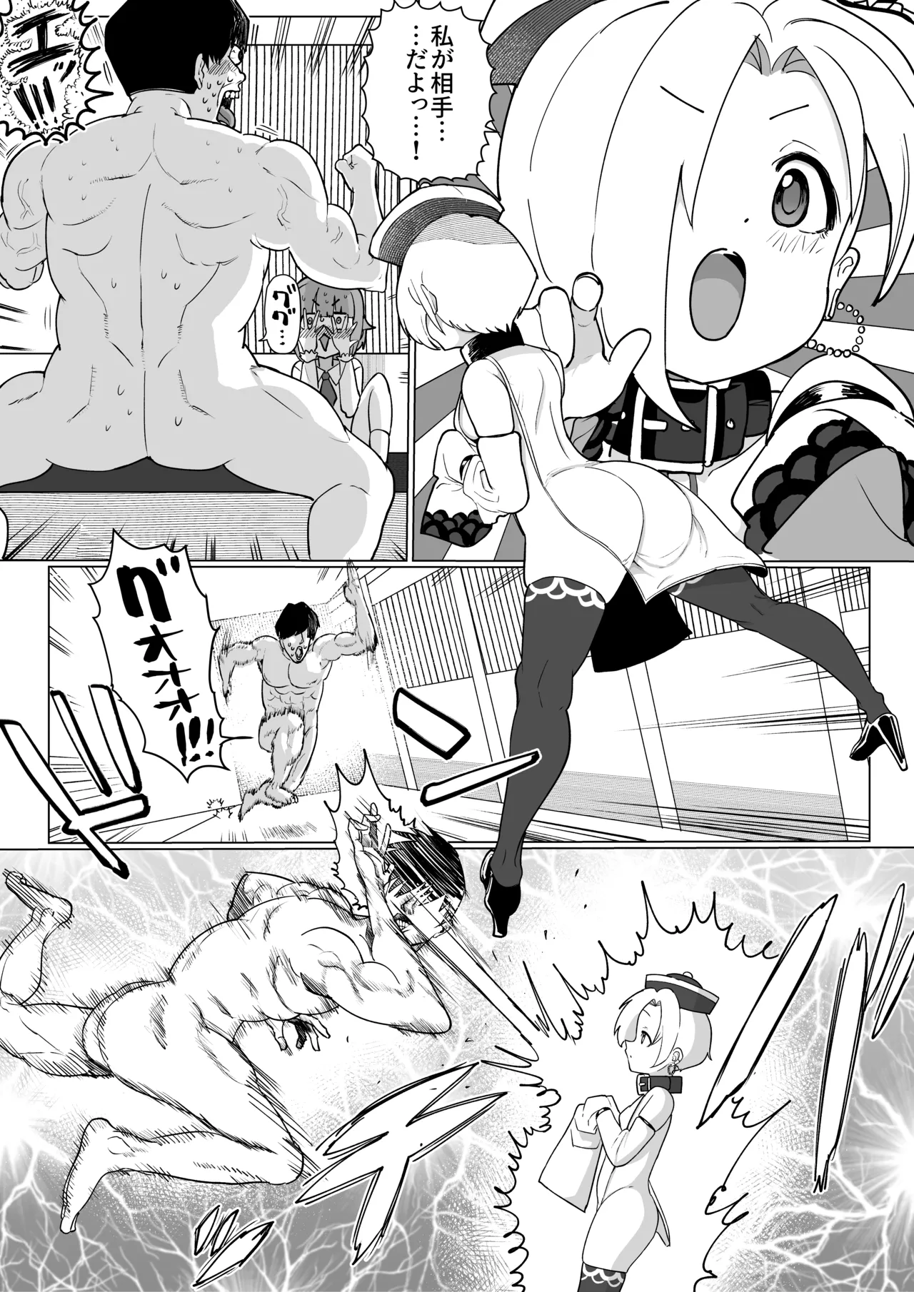 小梅わからせ漫画 page 2 full