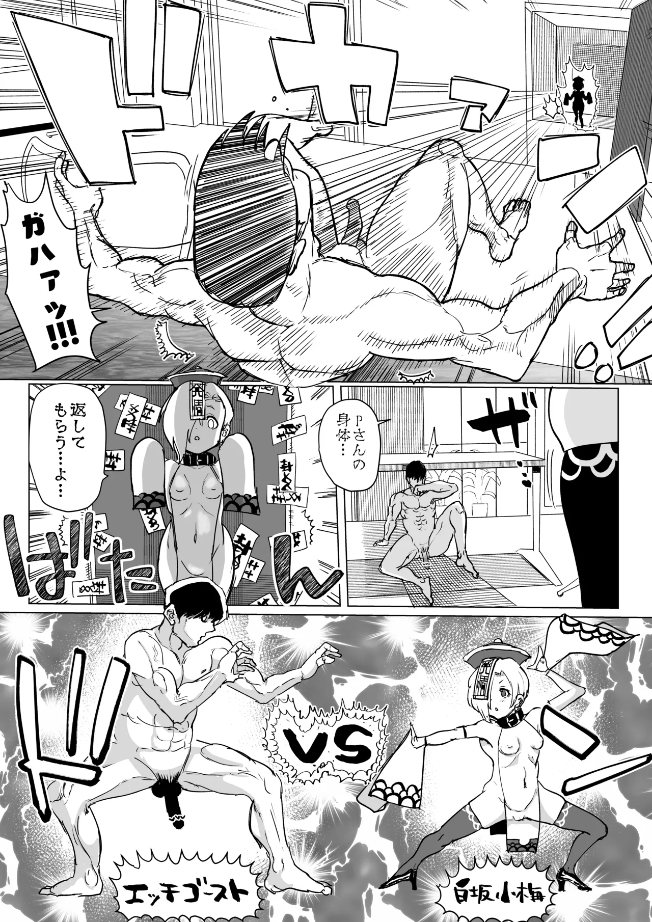 小梅わからせ漫画 page 3 full