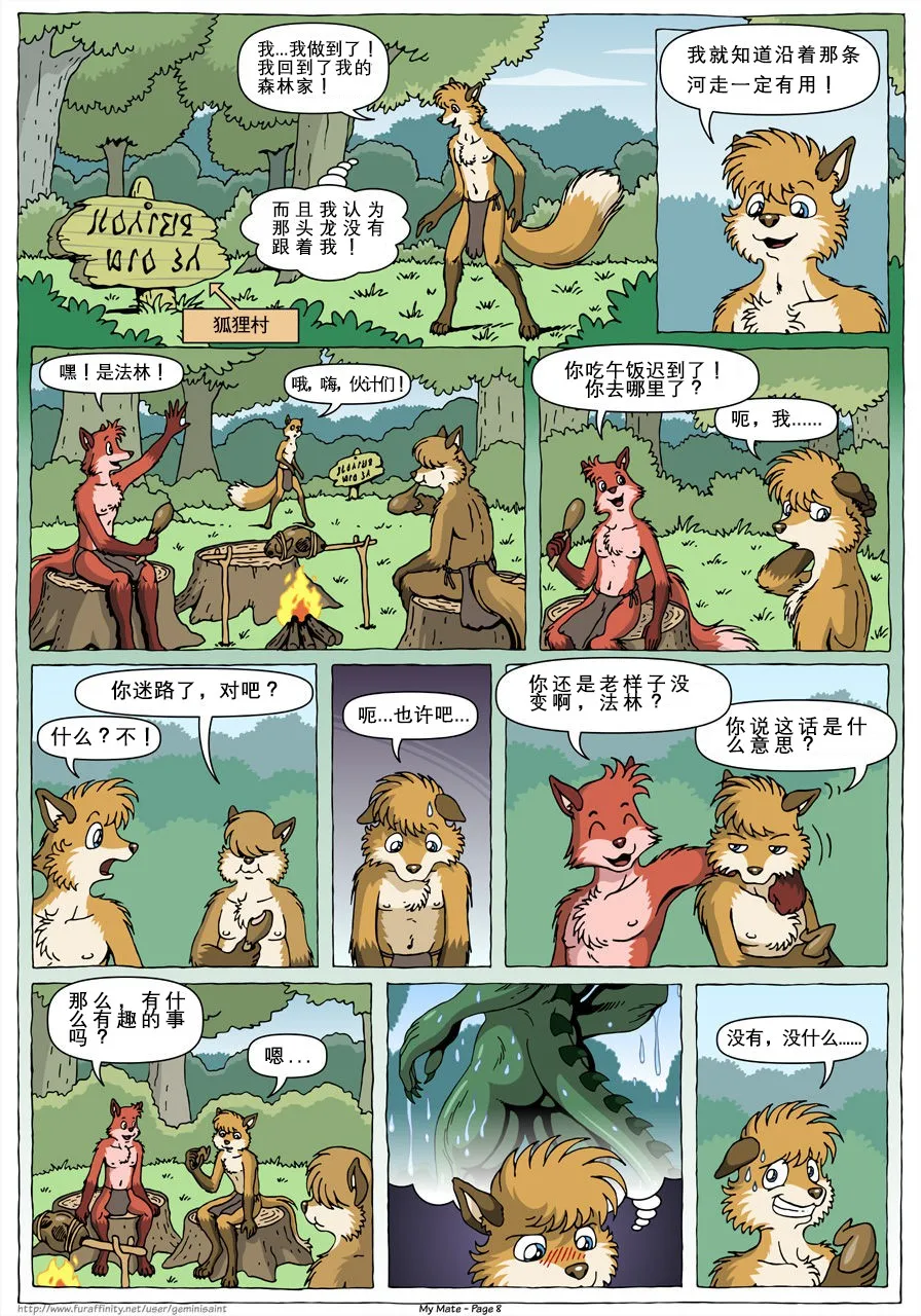 My Mate | 我的爱人   更到395 page 10 full