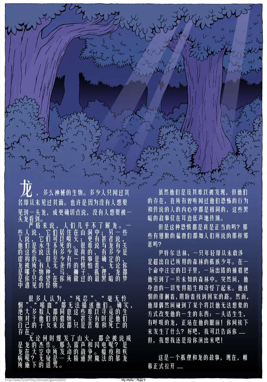 My Mate | 我的爱人   更到395 page 2 full