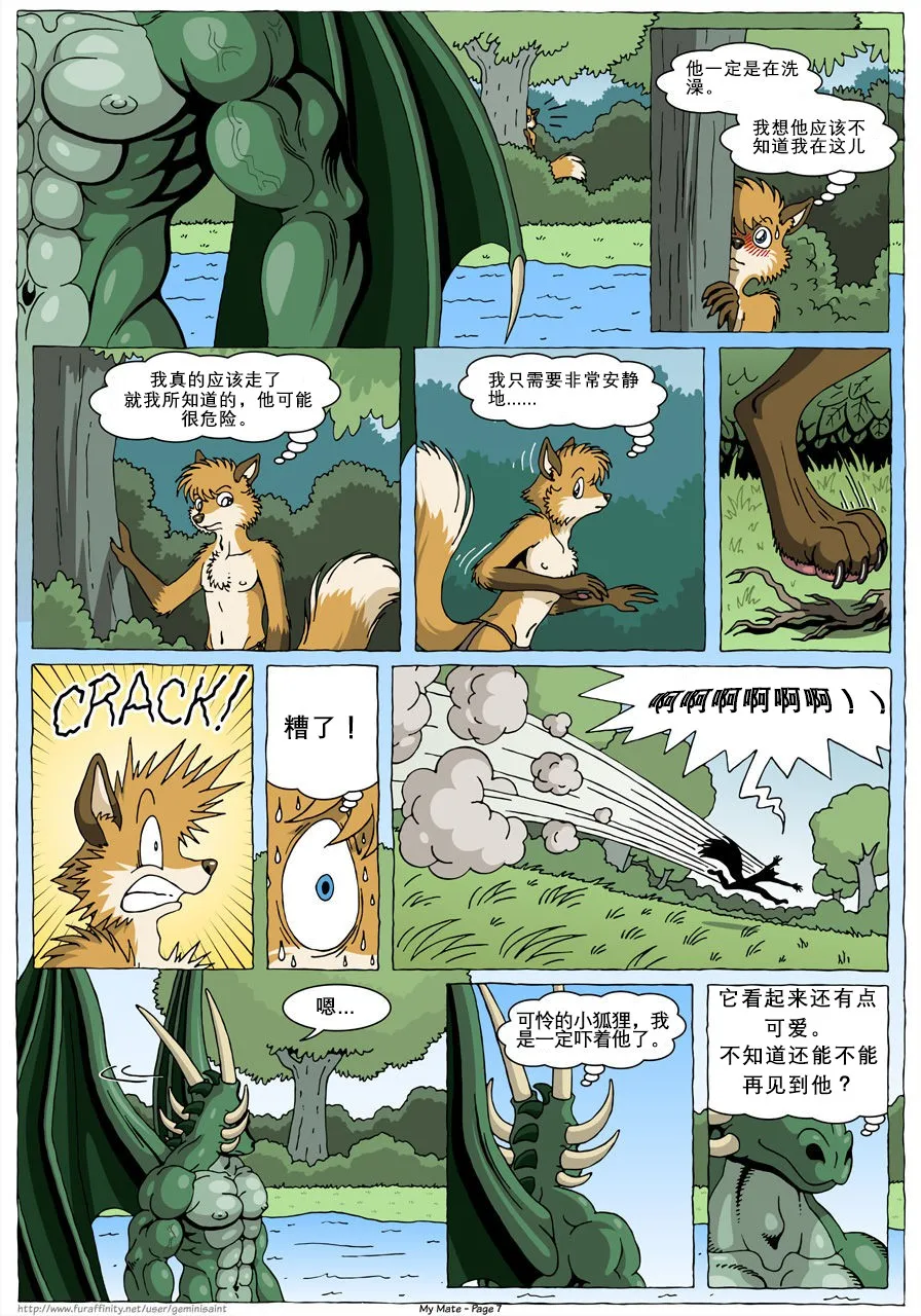 My Mate | 我的爱人   更到395 page 9 full