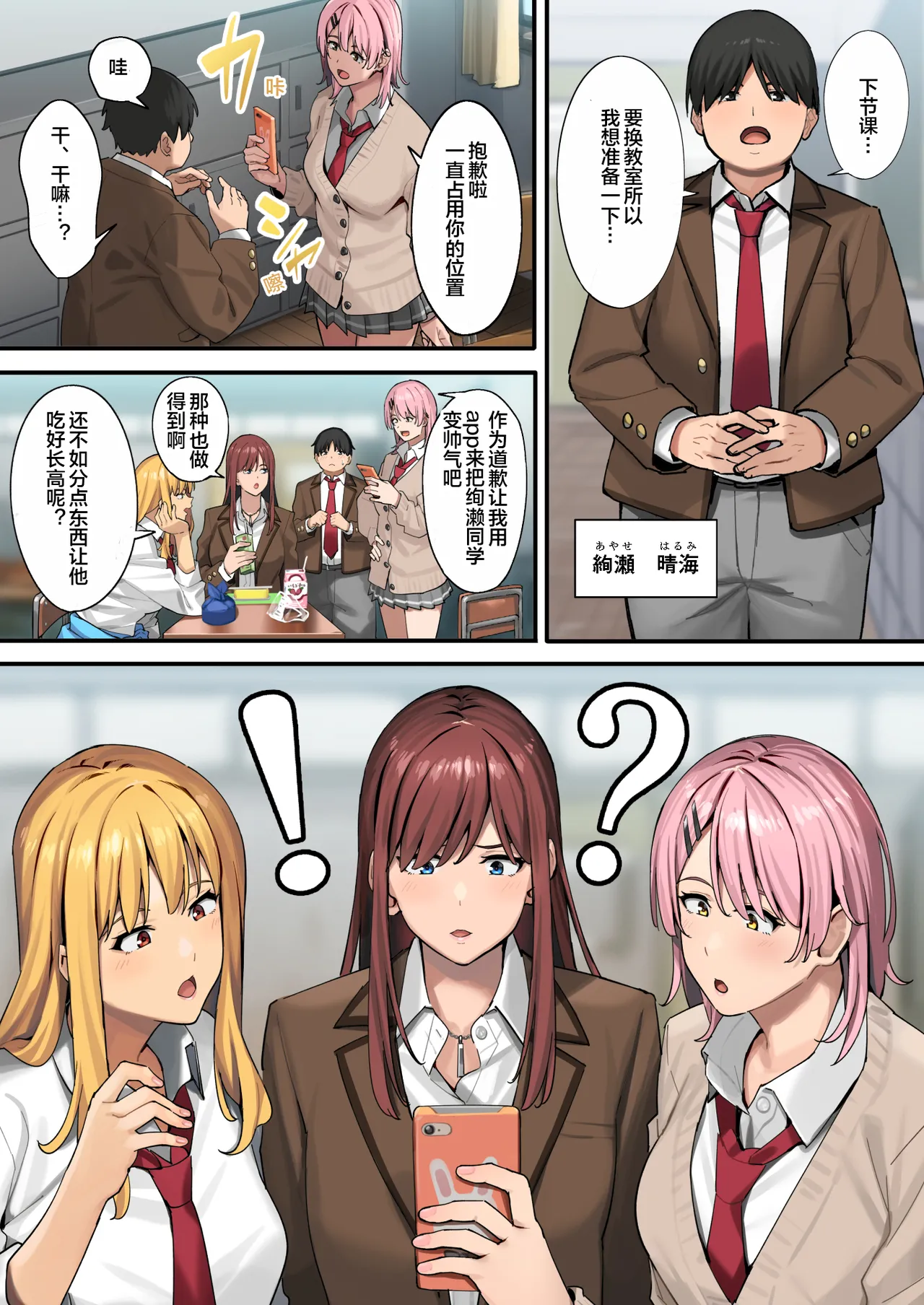 デブから始めるステキな日常_從肥豬開始的美妙日常 1-2 page 6 full
