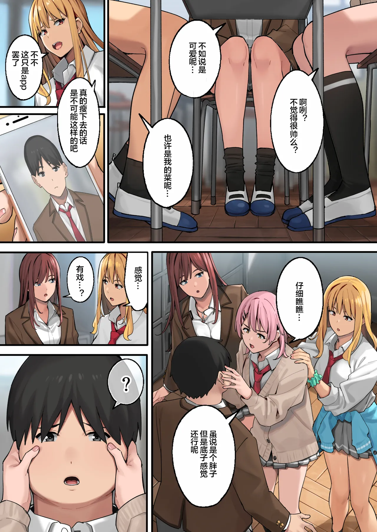 デブから始めるステキな日常_從肥豬開始的美妙日常 1-2 page 7 full