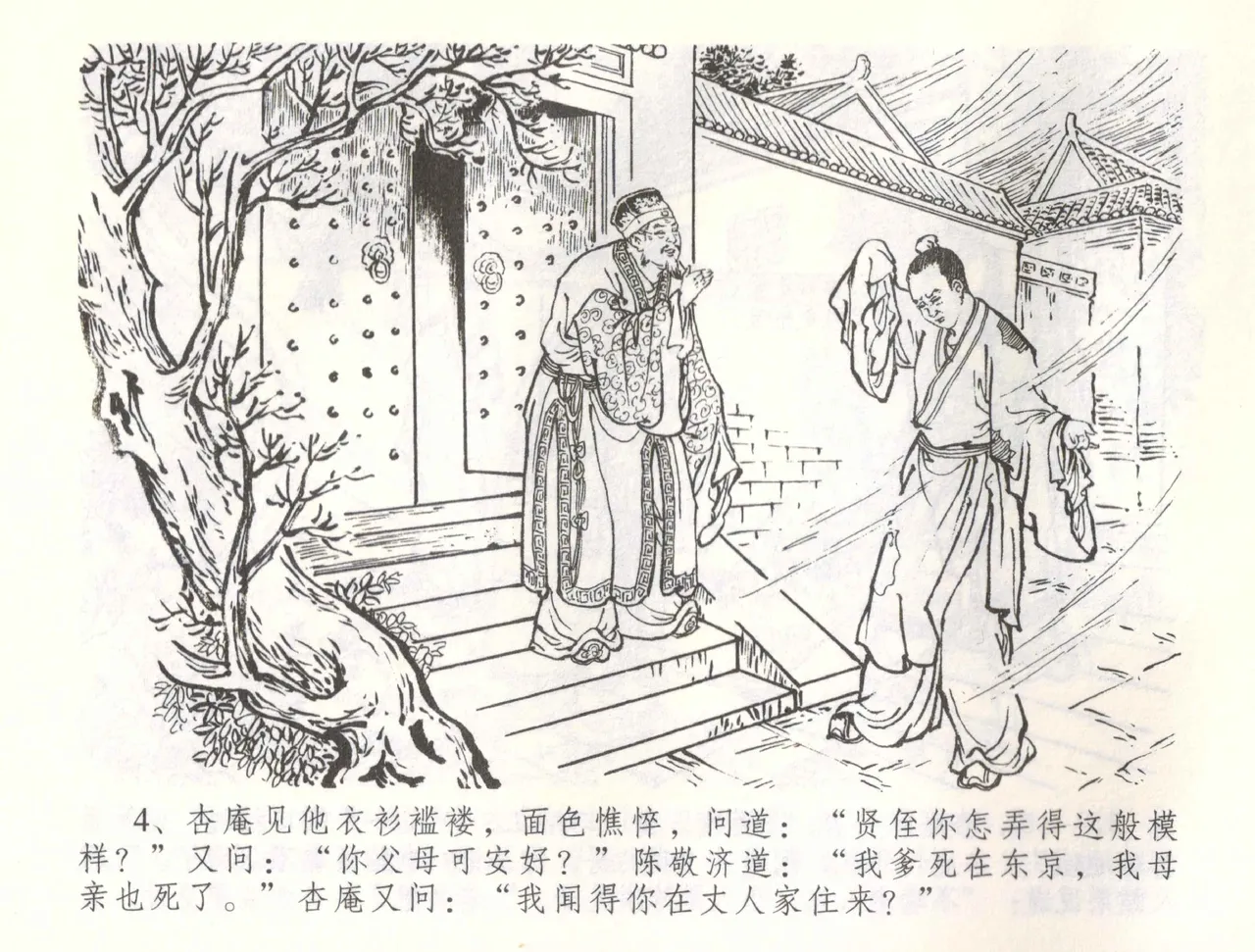 金瓶梅全传 五十七 刘二大撒泼 page 7 full