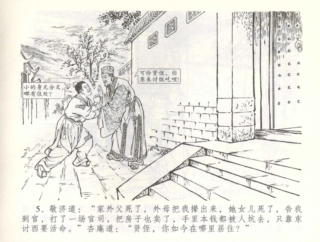 金瓶梅全传 五十七 刘二大撒泼 page 8 full