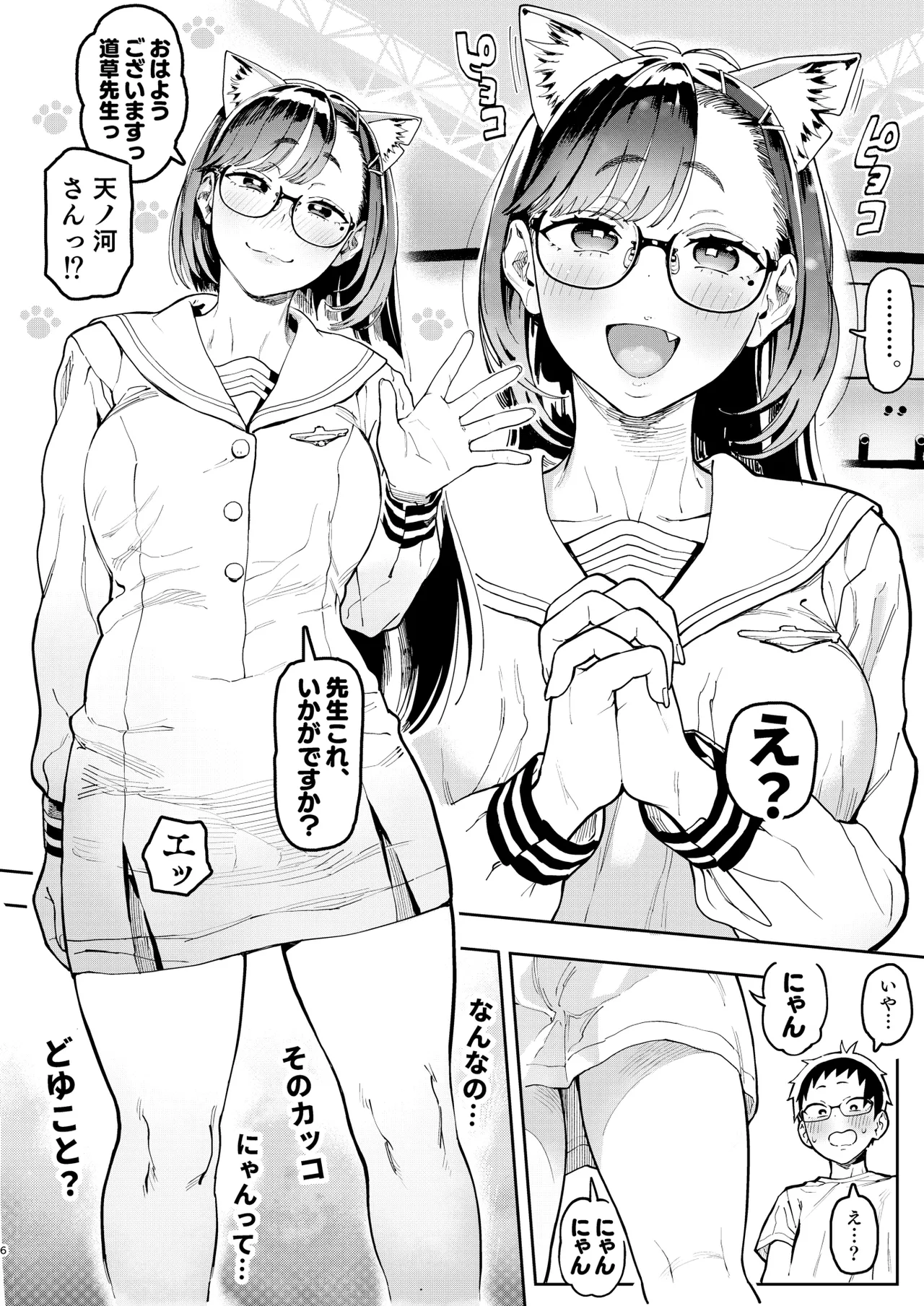 Amanogawa-san to Boku 5 page 6 full