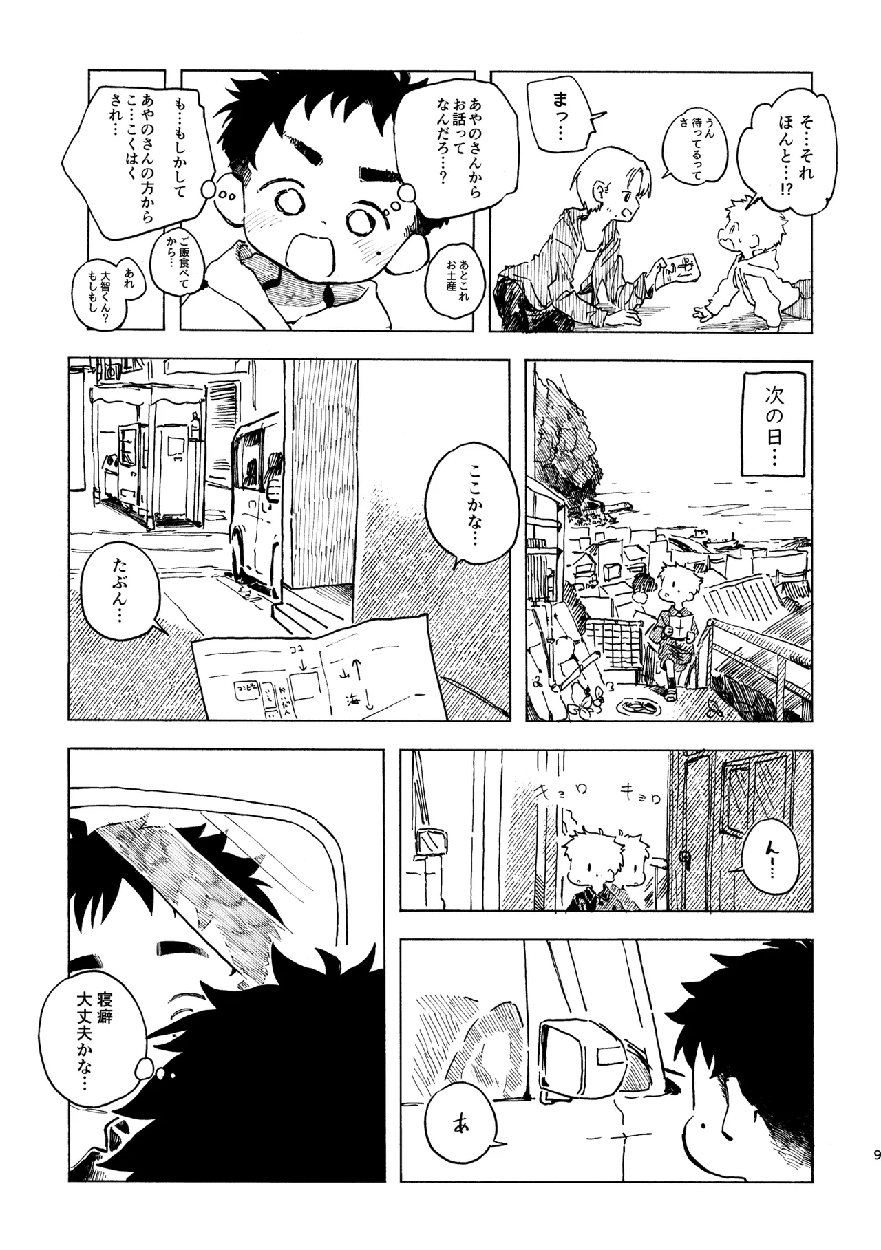 Kokuhaku Point page 10 full