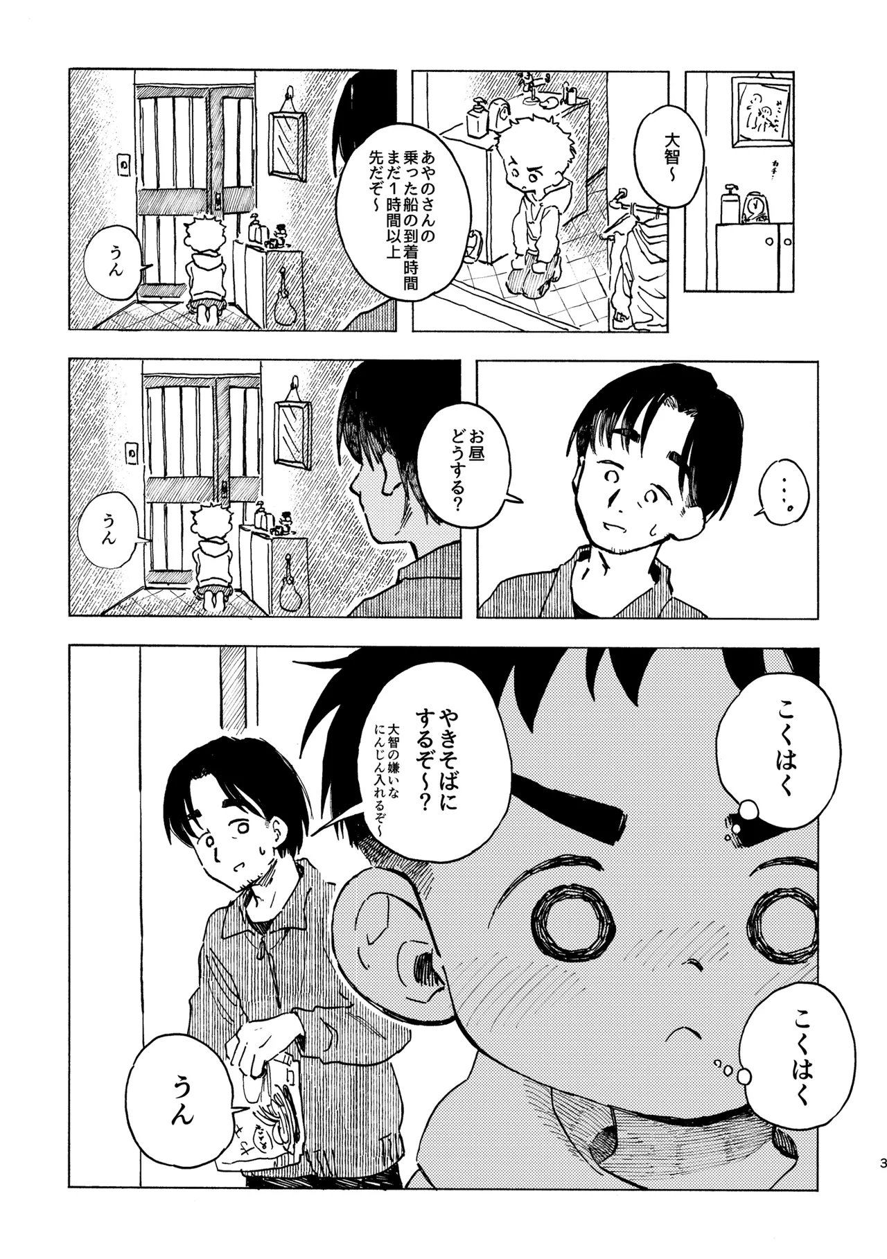 Kokuhaku Point page 4 full