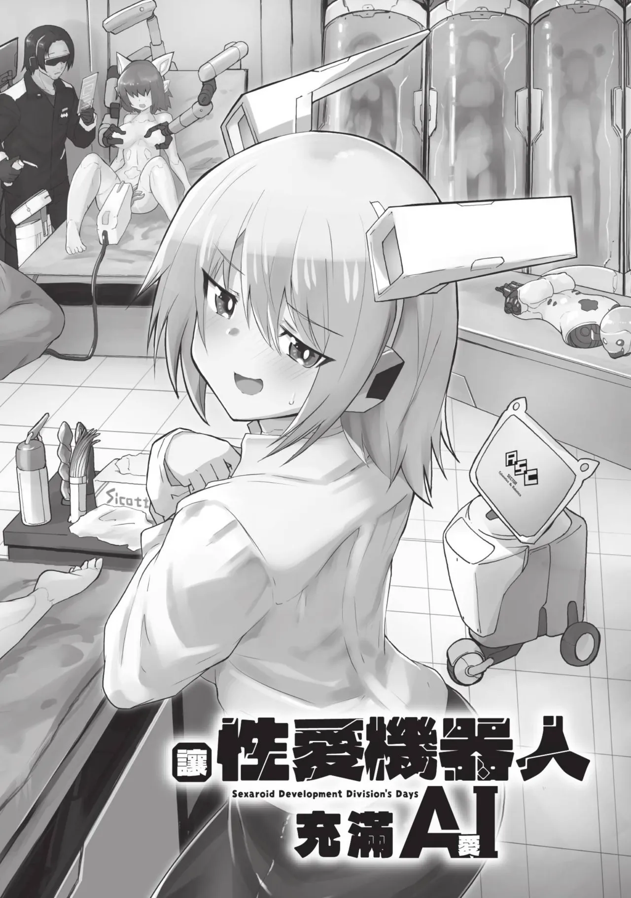 Sexaroid ni AI o Komete 1 page 5 full