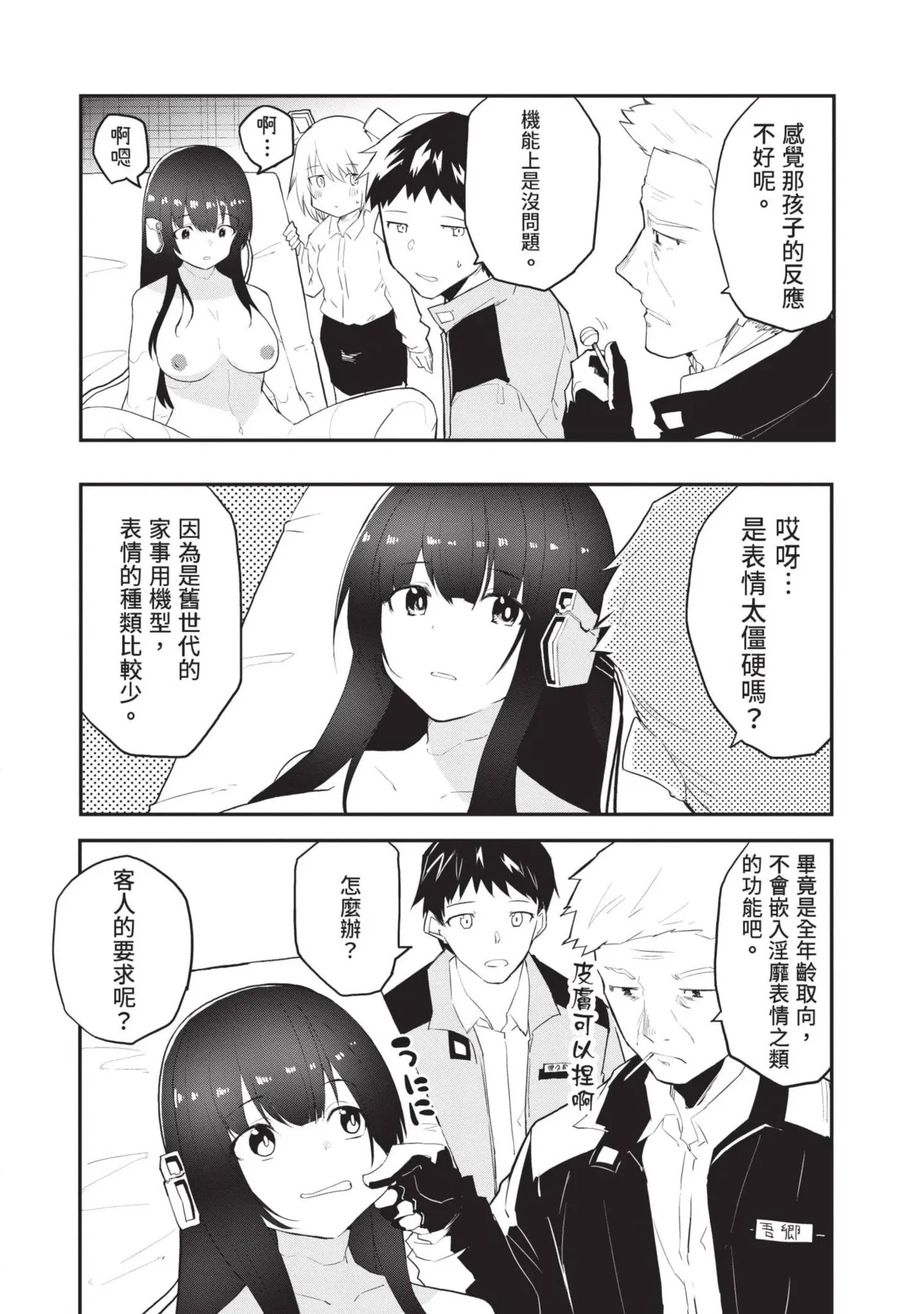 Sexaroid ni AI o Komete 1 page 9 full