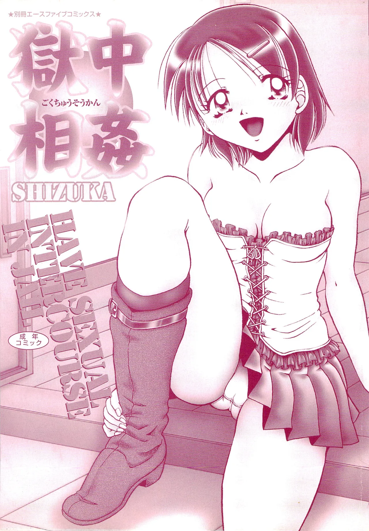 Gokuchuu Soukan - Have Sexual Intercourse In Jail page 3 full