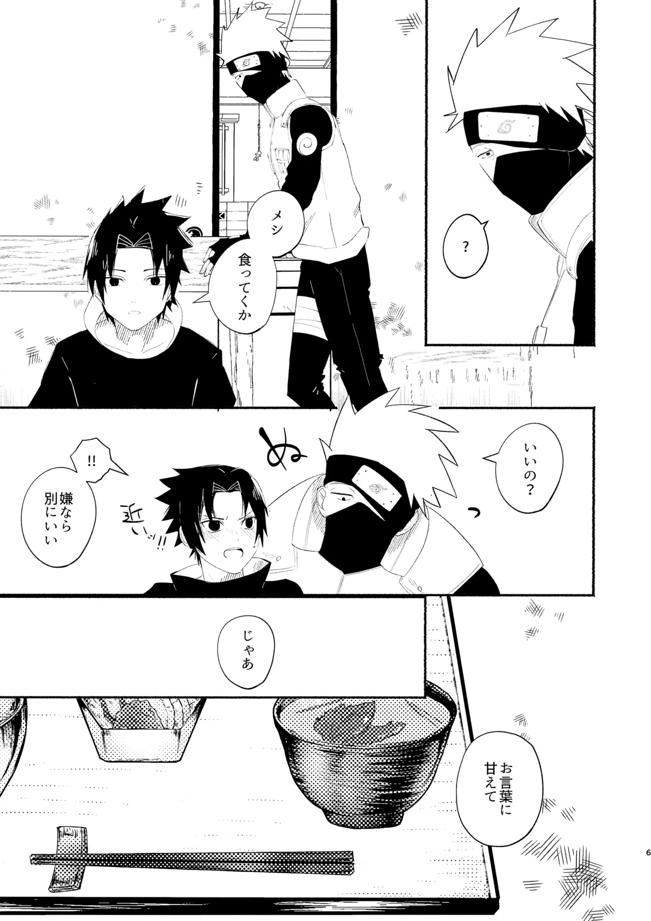 Kimi to Gohan page 8 full