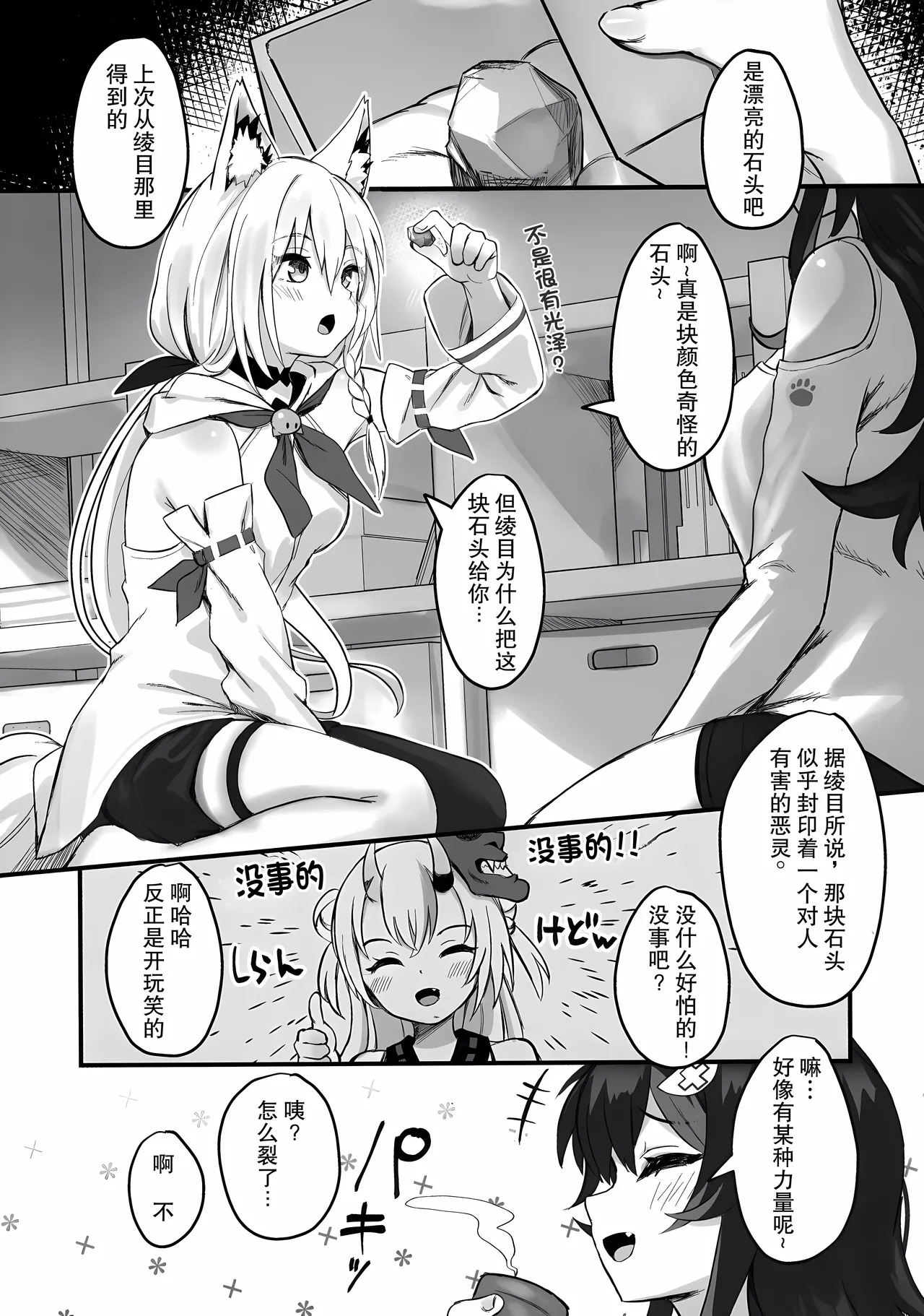 Kemomimi Happening | 兽耳娘的意外 page 5 full
