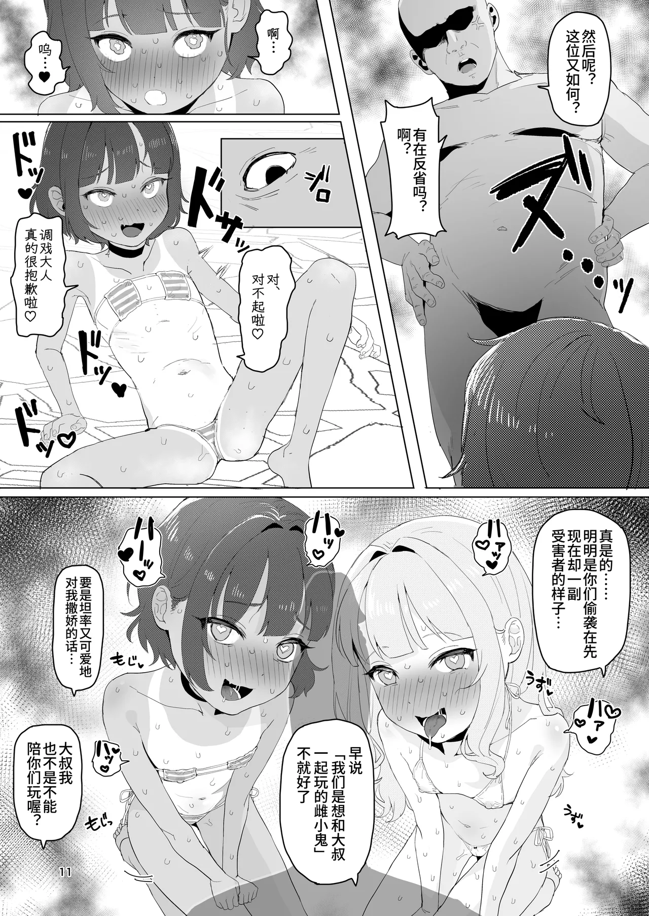 Toaru Inaka no Hitou nite | 在某个乡间的秘密温泉里 page 10 full
