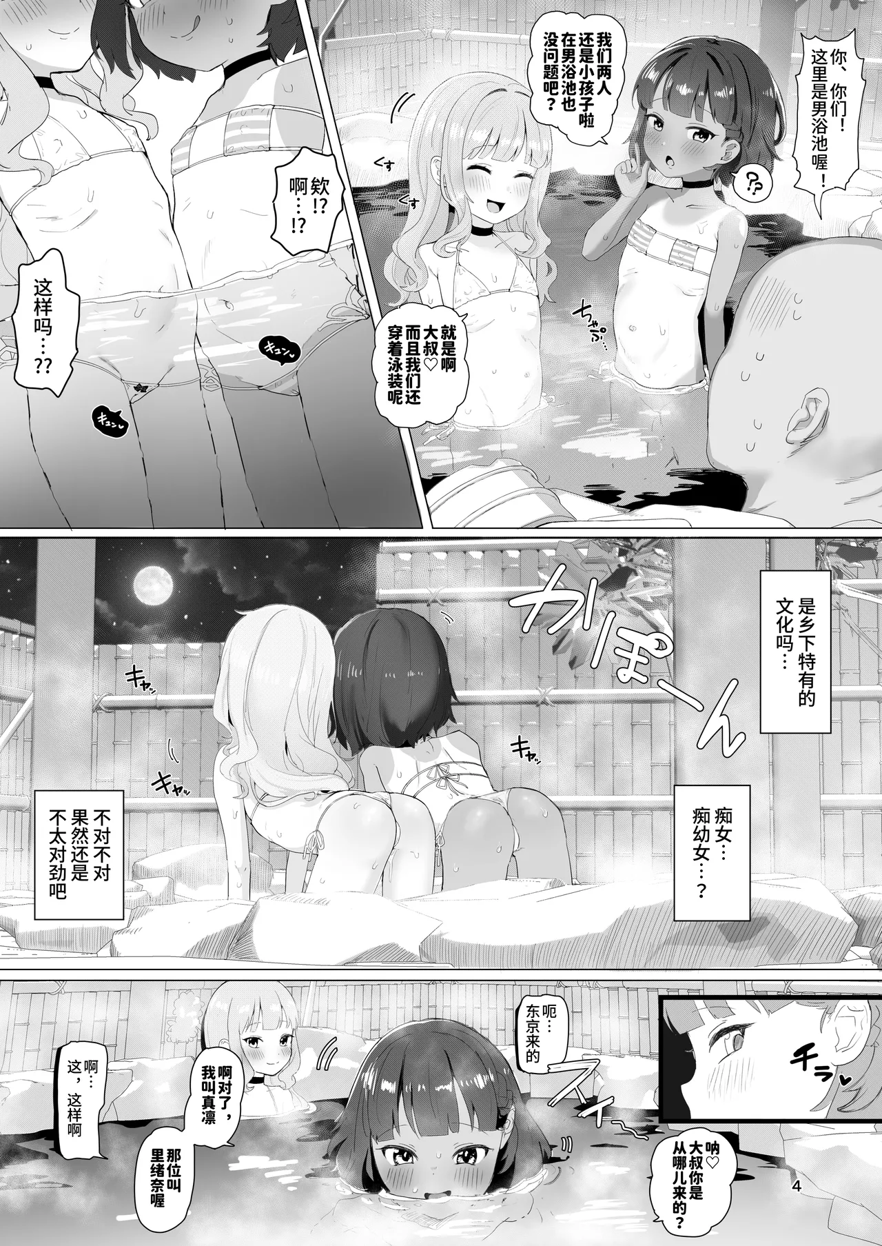 Toaru Inaka no Hitou nite | 在某个乡间的秘密温泉里 page 3 full